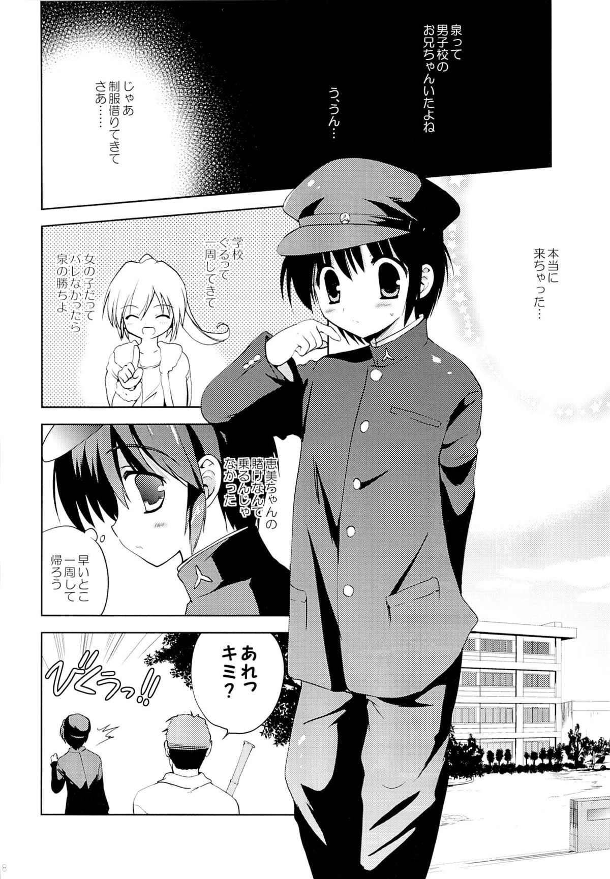 (C85) [Korisuya (Korisu)] Gakuran Shoujo Danshikou Sennyuu page 7 full