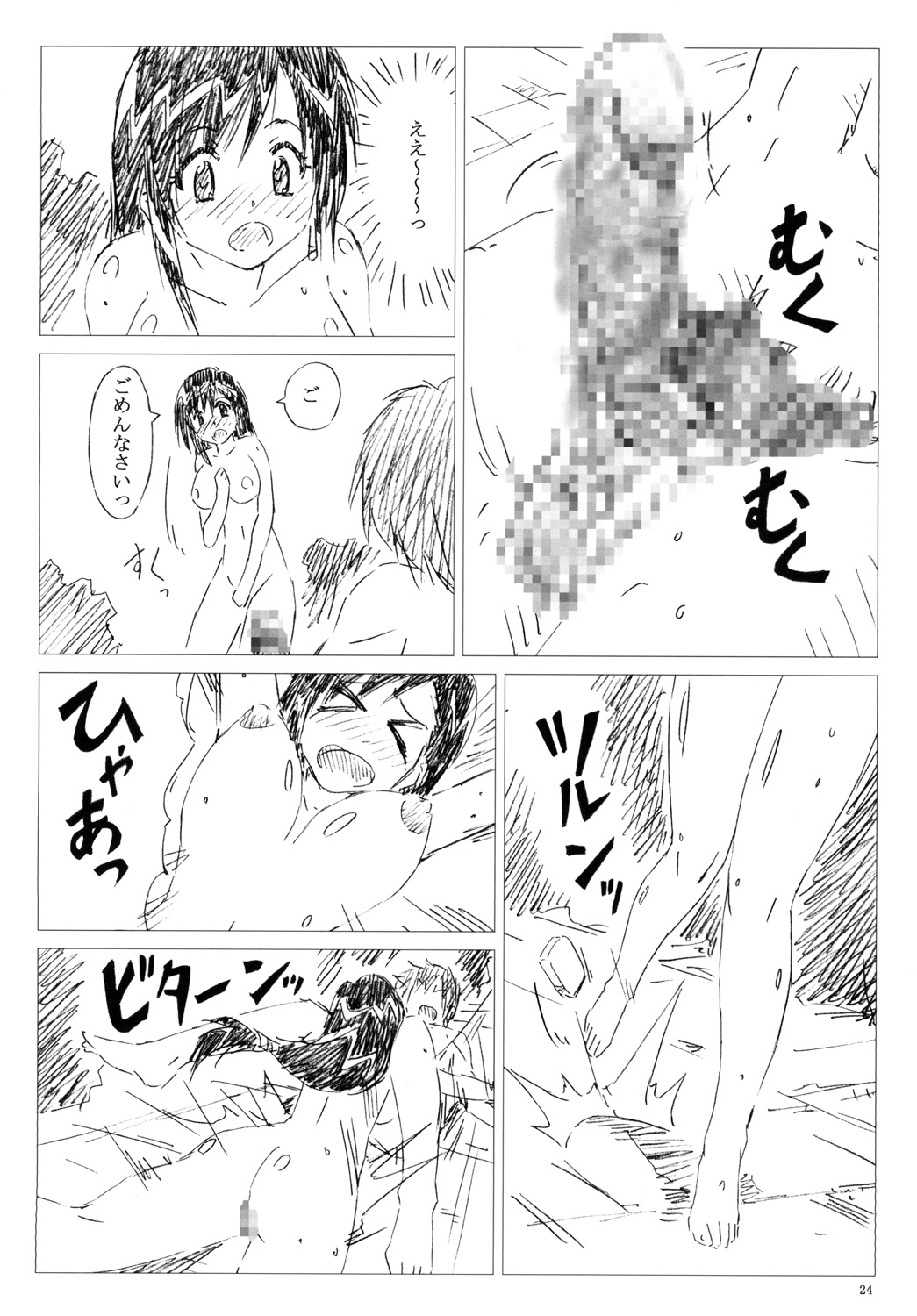 (C83) [Shinjae Iinkai (Mukasa Kouki)] Velvet Voix IV (Final Fantasy VII) page 24 full