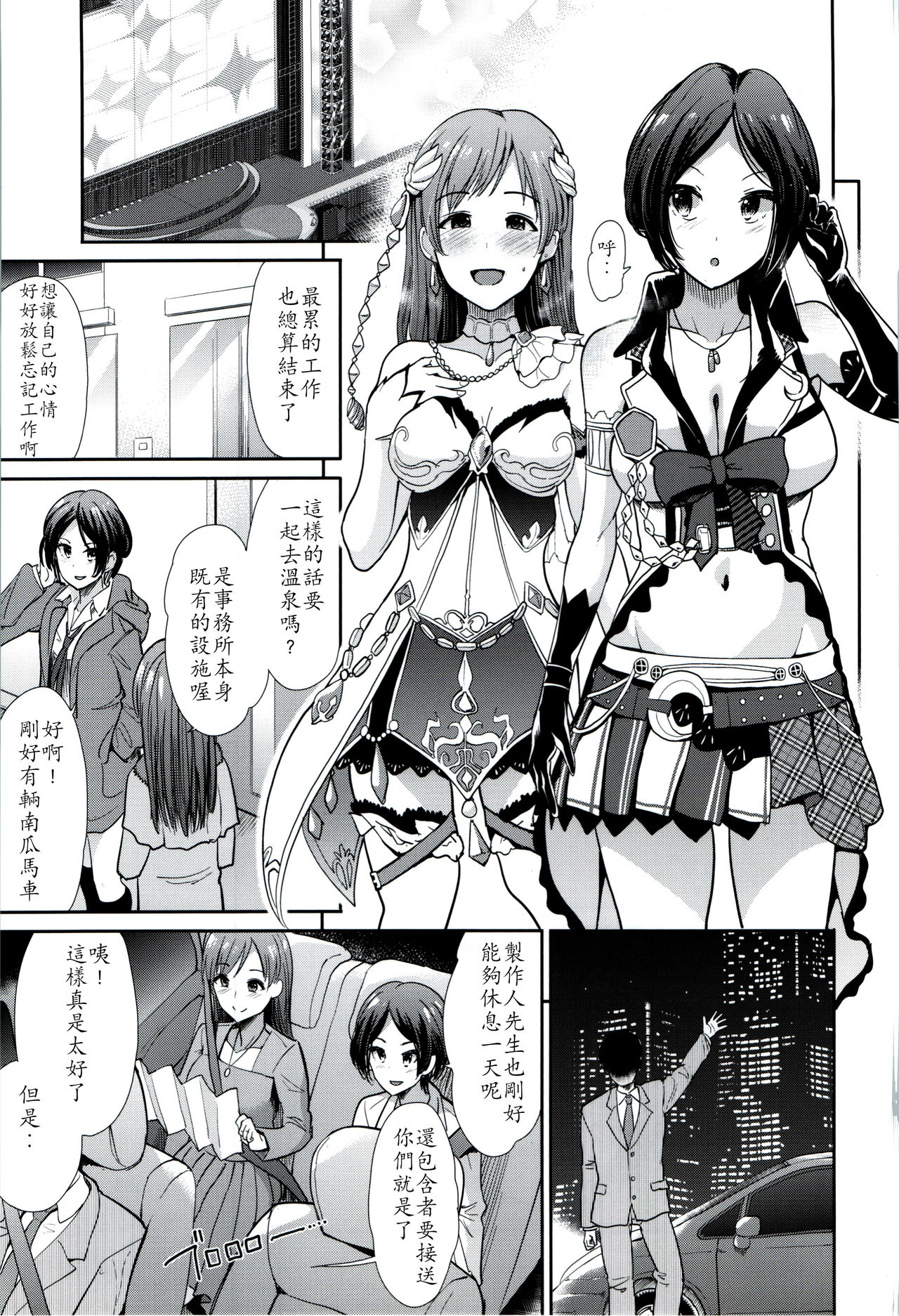 (C93) [Takemasaya (Takemasa Takeshi)] Idol Ian Ryokou ~Etsuraku no Yoru~ (THE IDOLM@STER CINDERELLA GIRLS) [Chinese] [最愛加蓮漢化組] page 20 full