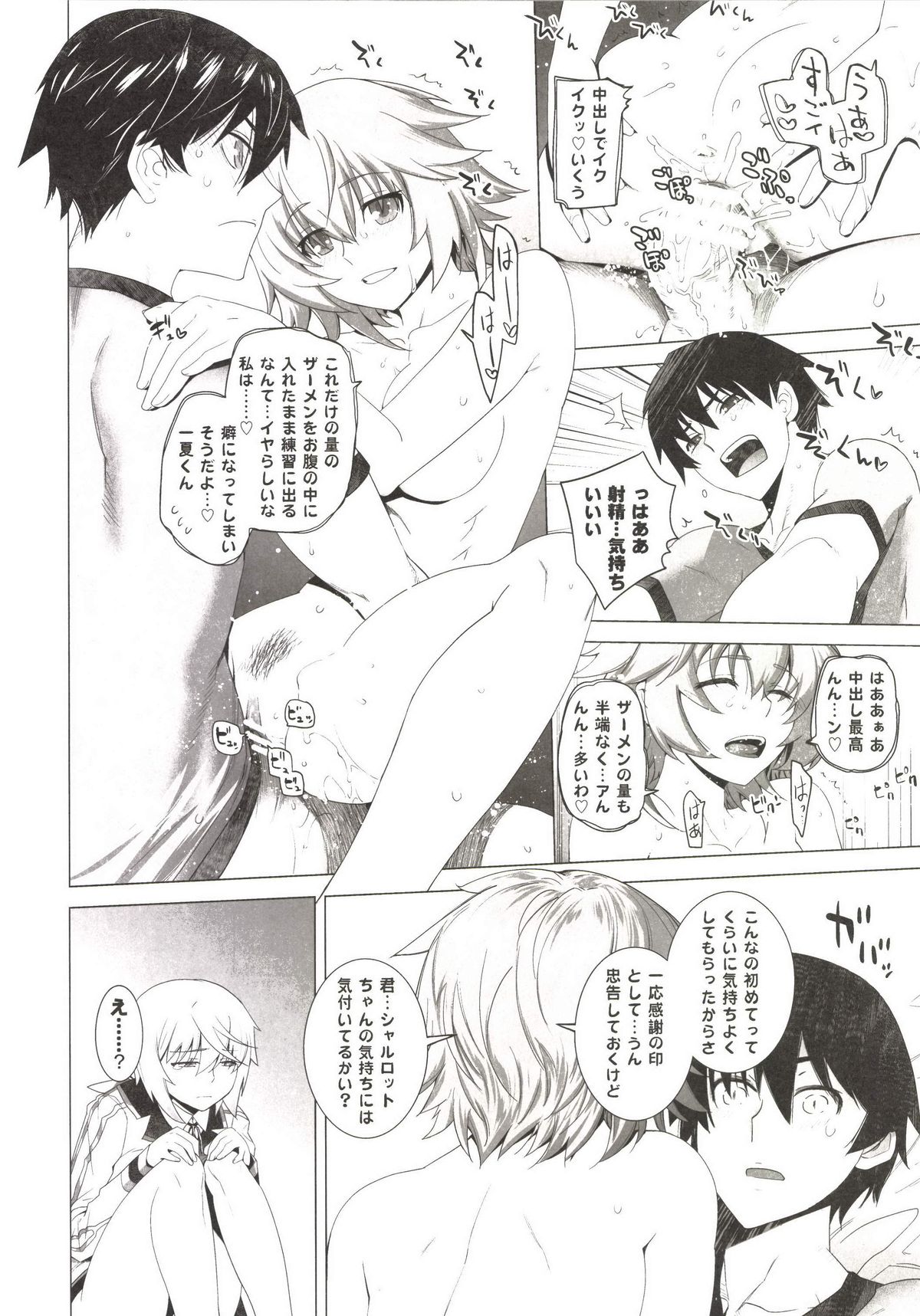 [Kouchaya (Ootsuka Kotora)] LOVE SLAVE 2 (Infinite Stratos) [Digital] page 22 full