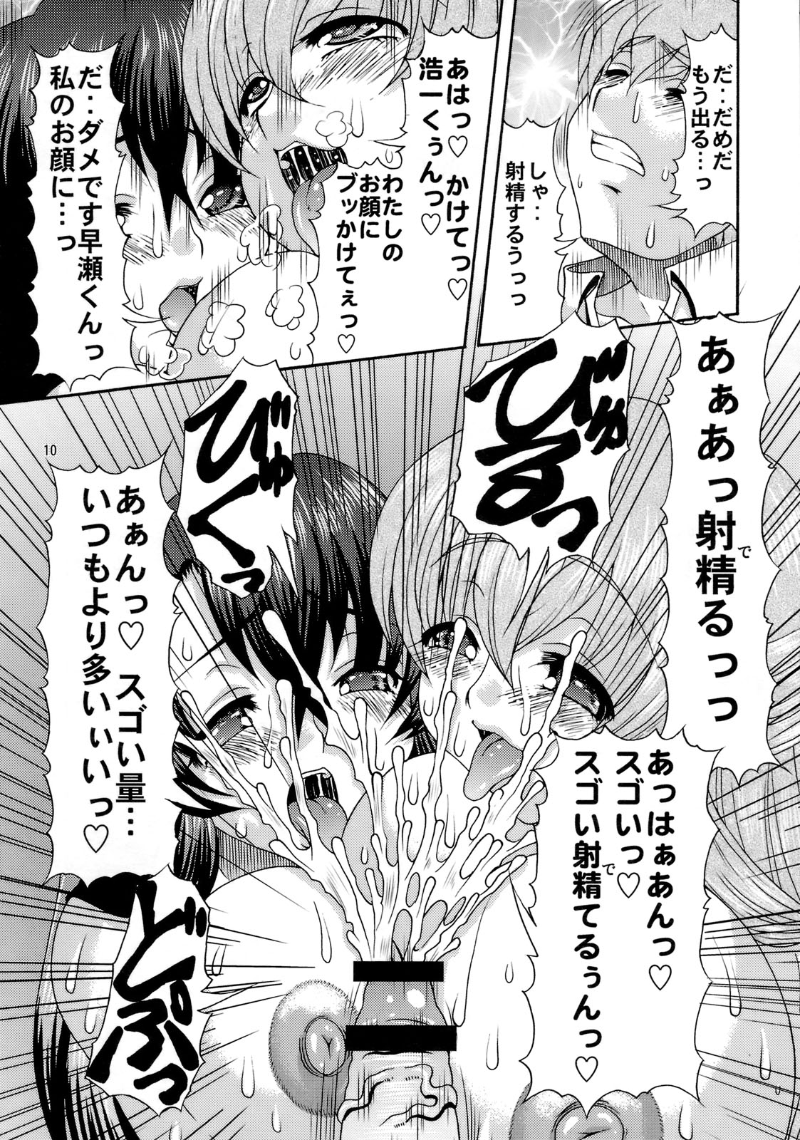 (SC42) [Acid Noel (Mitsuki Rintarou)] Nikuyoku no Linebarrel II (Kurogane no Linebarrels) page 9 full