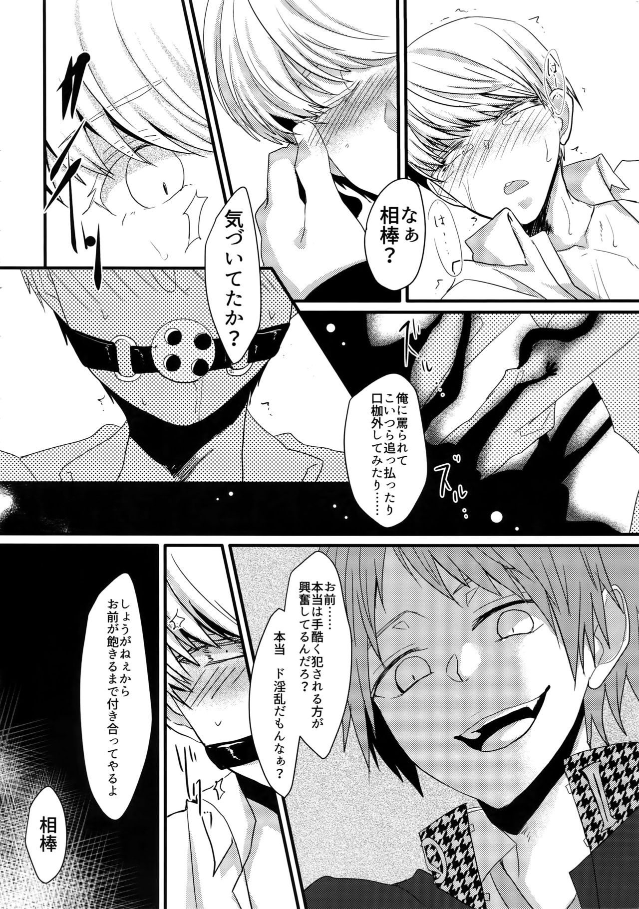 (Youkoso Velvet Room 2) [FRACTALE, Kame Kyubin (Fujishiro Kei, Memeco)] Conflict (Persona 4) page 29 full