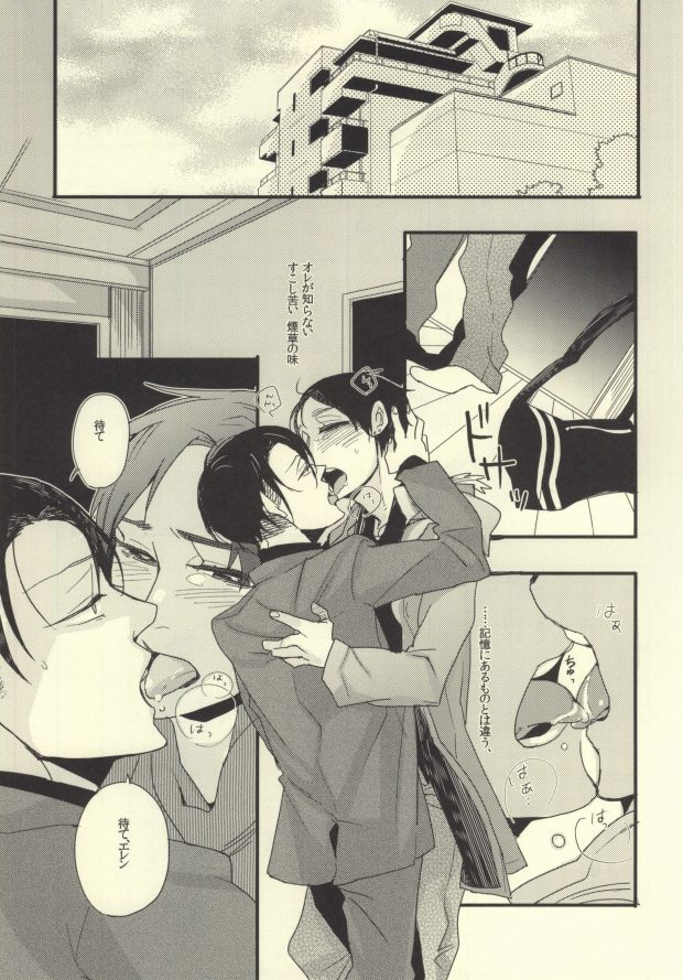(Hekigai Chousa Haku 2) [LSDL (Hz)] A o Umeru (Shingeki no Kyojin) page 13 full