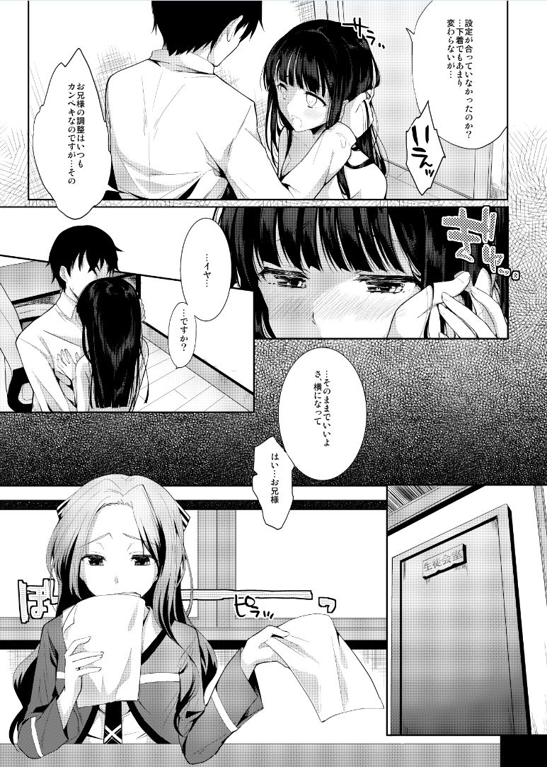 [Kawaisounako (Ichino, yuyu)] Deep Snow (Mahouka Koukou no Rettousei) [Digital] page 4 full