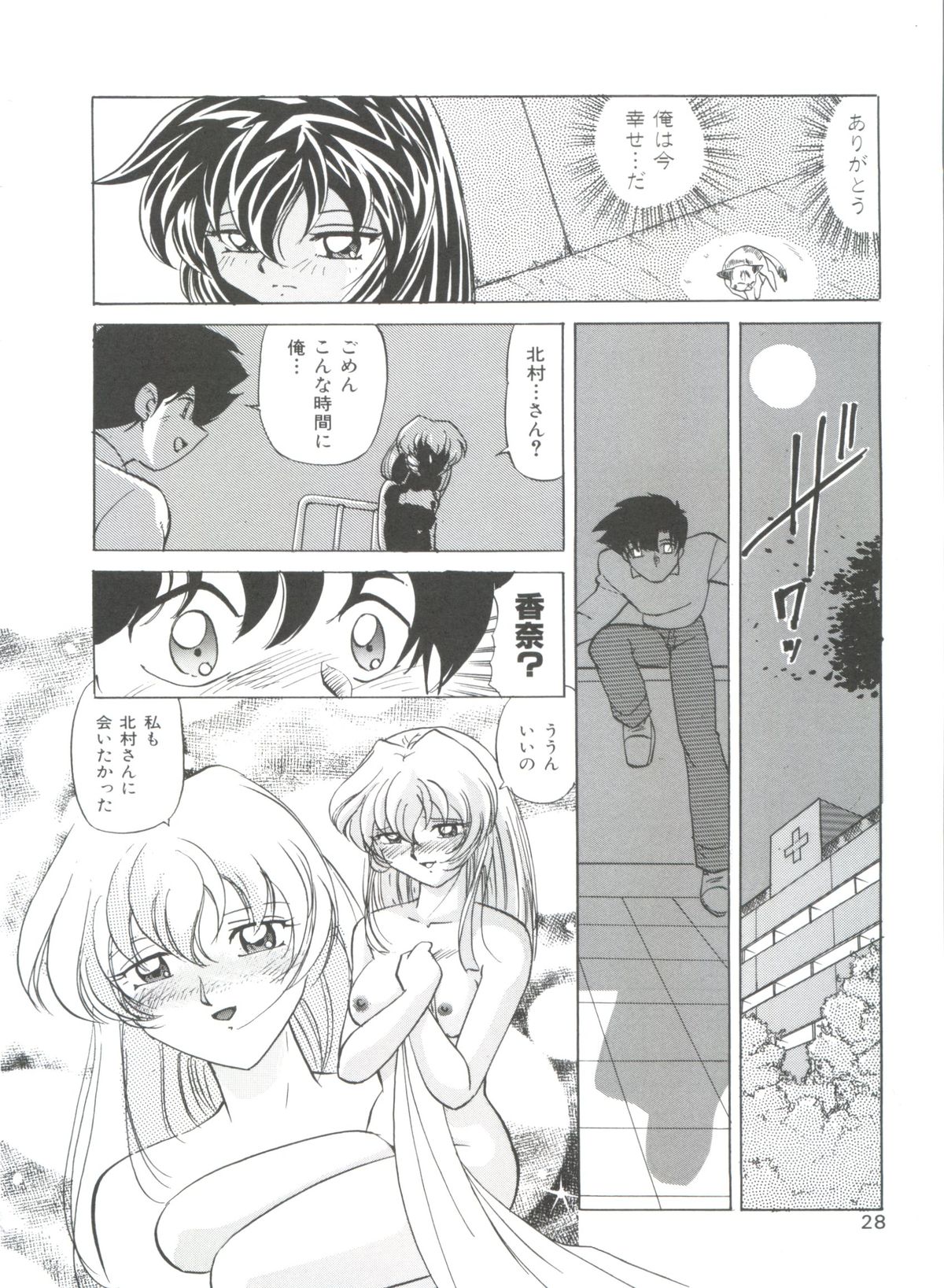 [Kazuneko] Dear Little Lover page 30 full