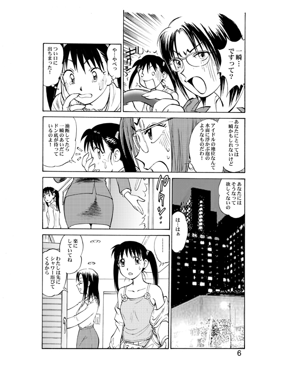 (C69) [Irekae Tamashii] COMIC Irekae Tamashi Vol.2 page 9 full
