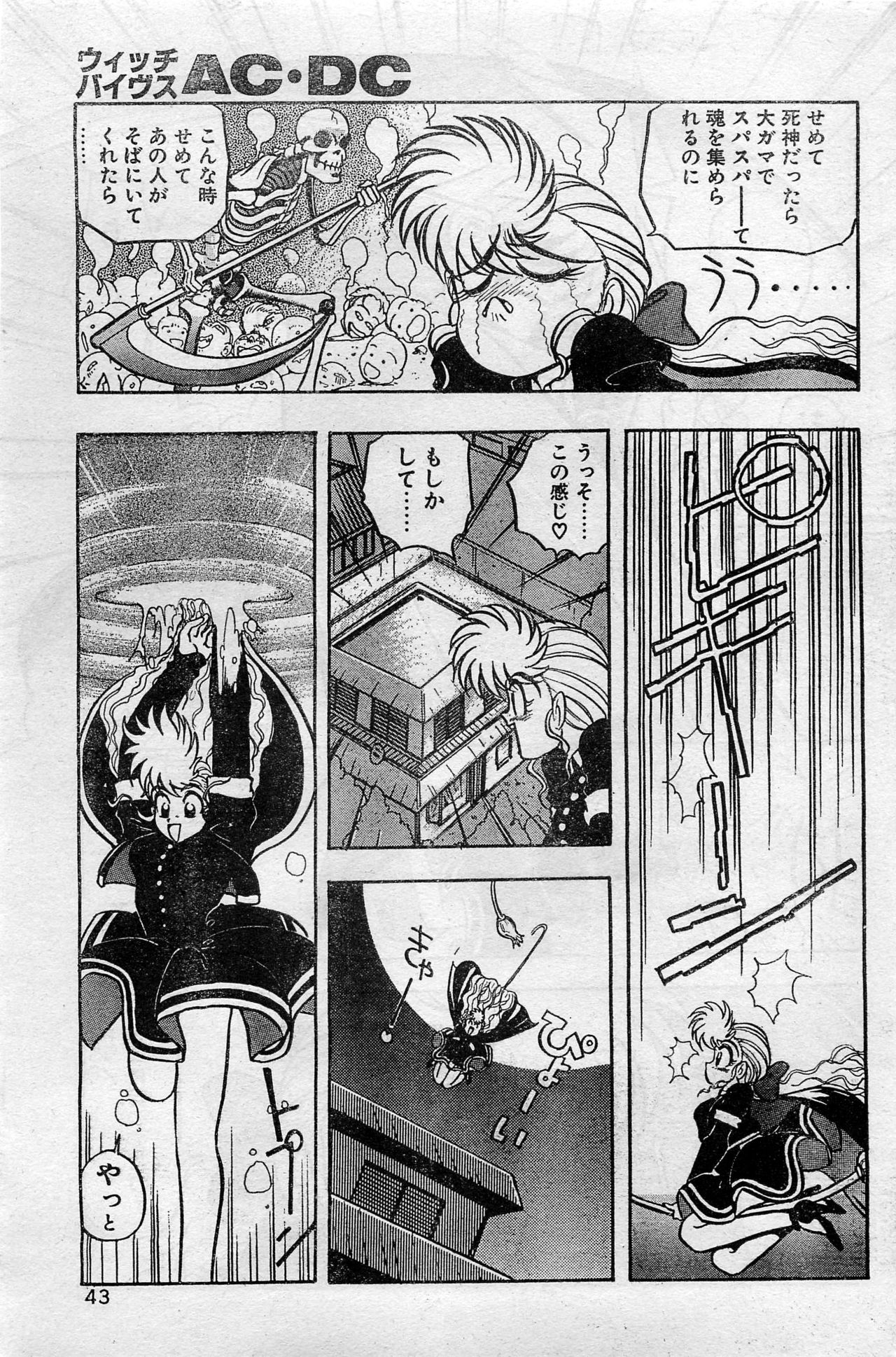 Comic Hot shake Candy Time Kaizokuban 1994-02 page 43 full