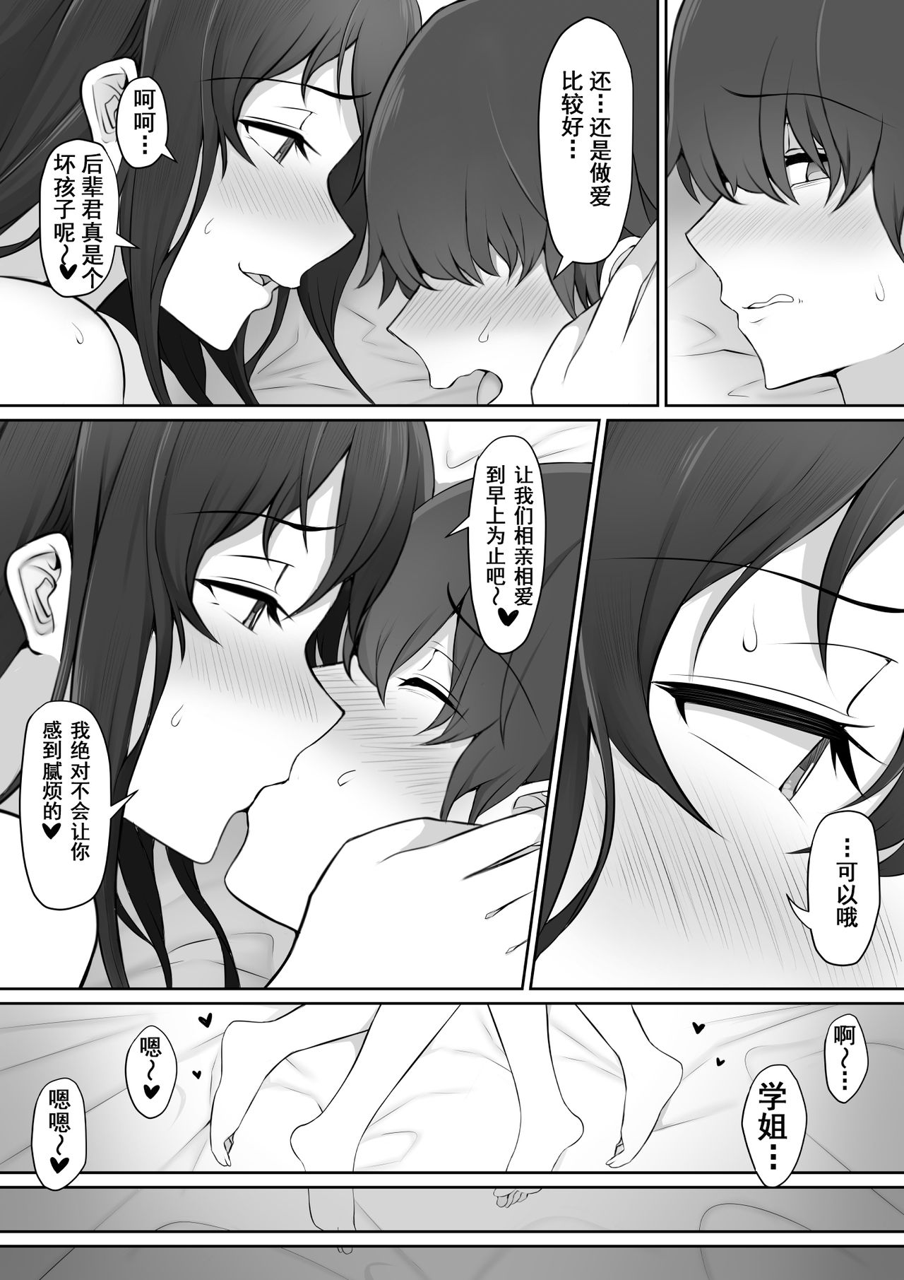 [Nori5rou] Houkago, Akogare no Senpai ni Tsurerarete- [Chinese] [含着个人汉化] page 69 full