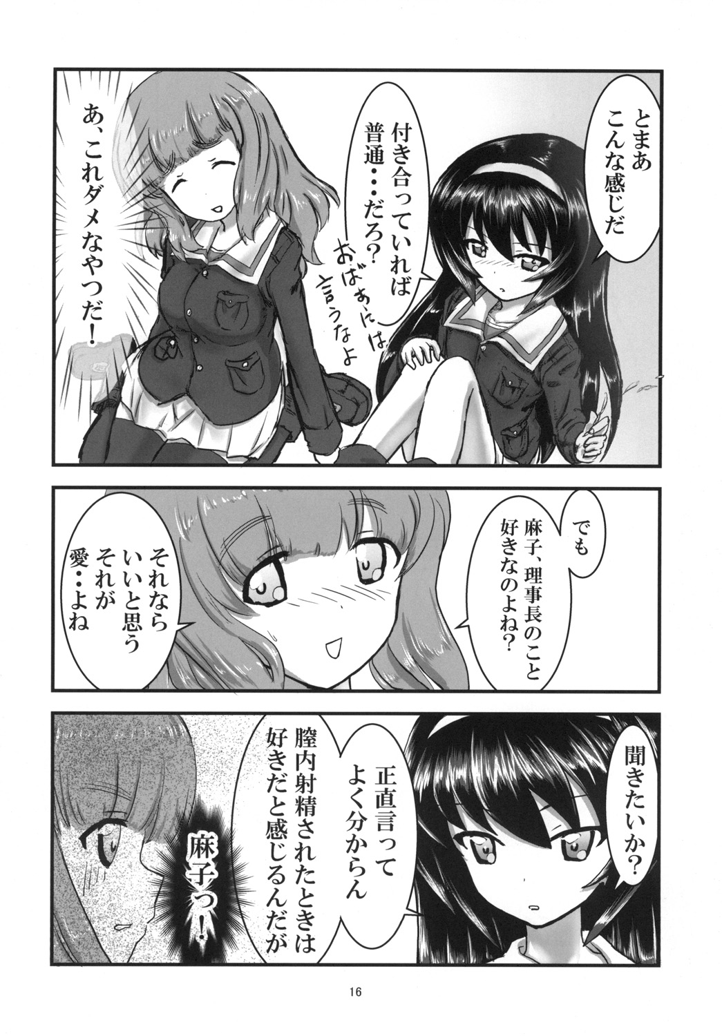 [N no Tsukue (Loriko)] Mako_MEKO_Panzer (Girls und Panzer) [Digital] page 18 full