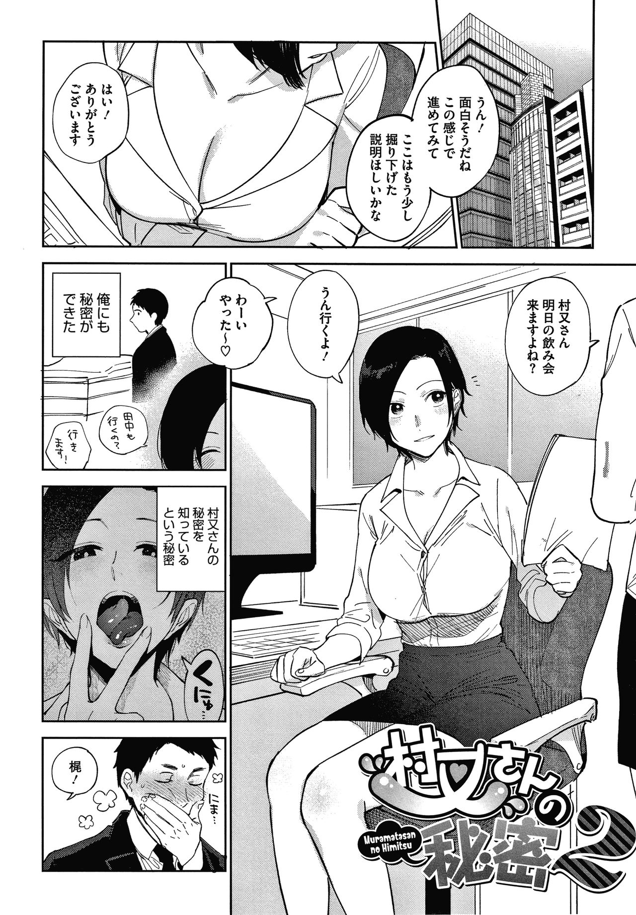 [Igumox] Muramata-san no Himitsu page 37 full