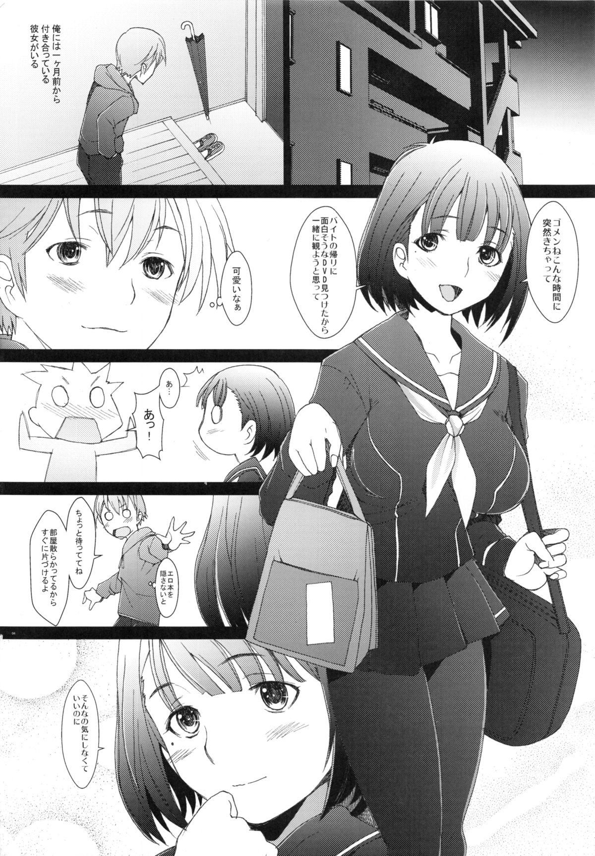 (COMIC1☆6) [Kohakutei (Sakai Hamachi)] NeNe (Love Plus) page 3 full