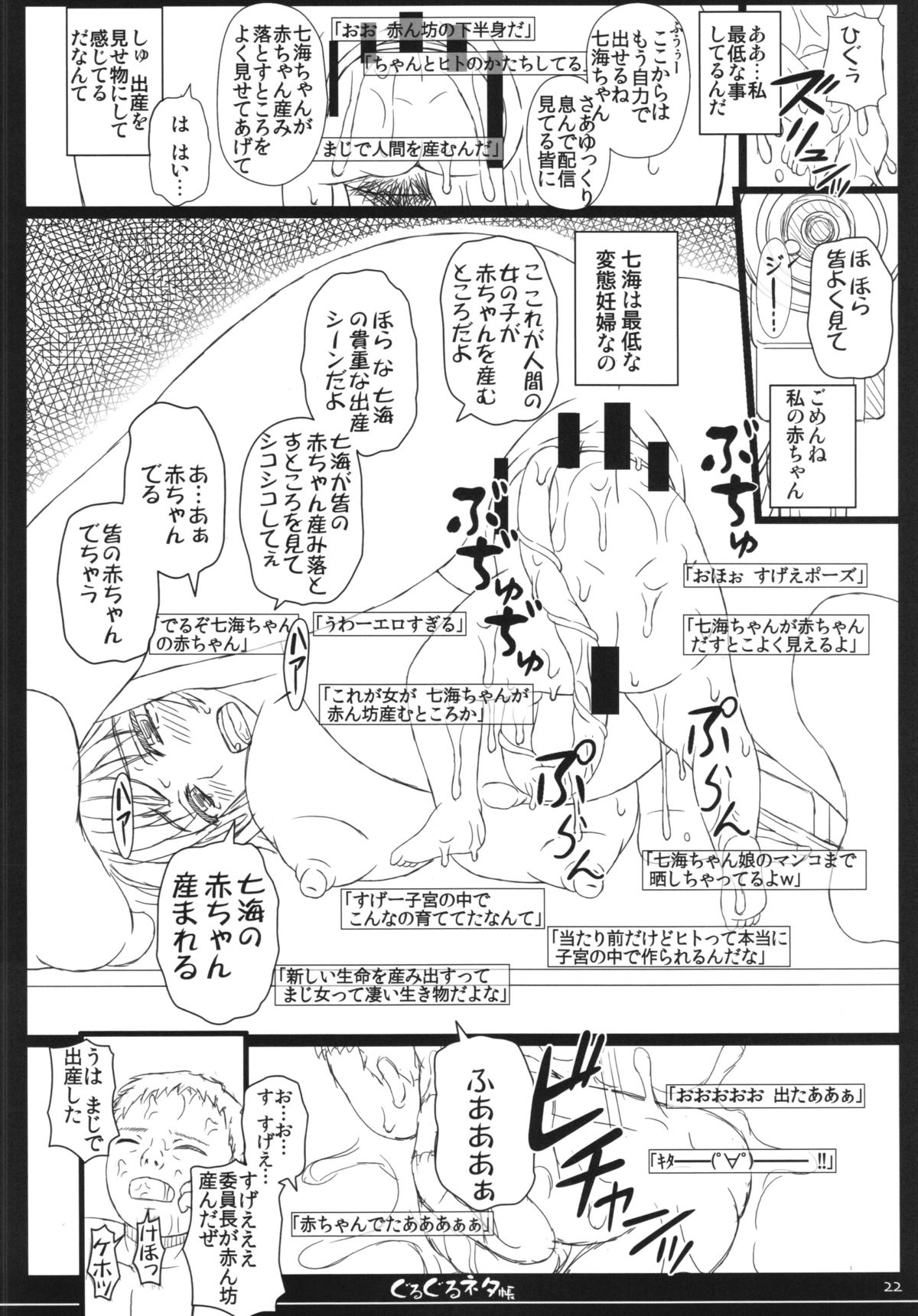 (C84) [Shiawase Kyouwakoku (Shiawase no Katachi)] Shiawase no Katachi no Guruguru Netachou 84 page 22 full