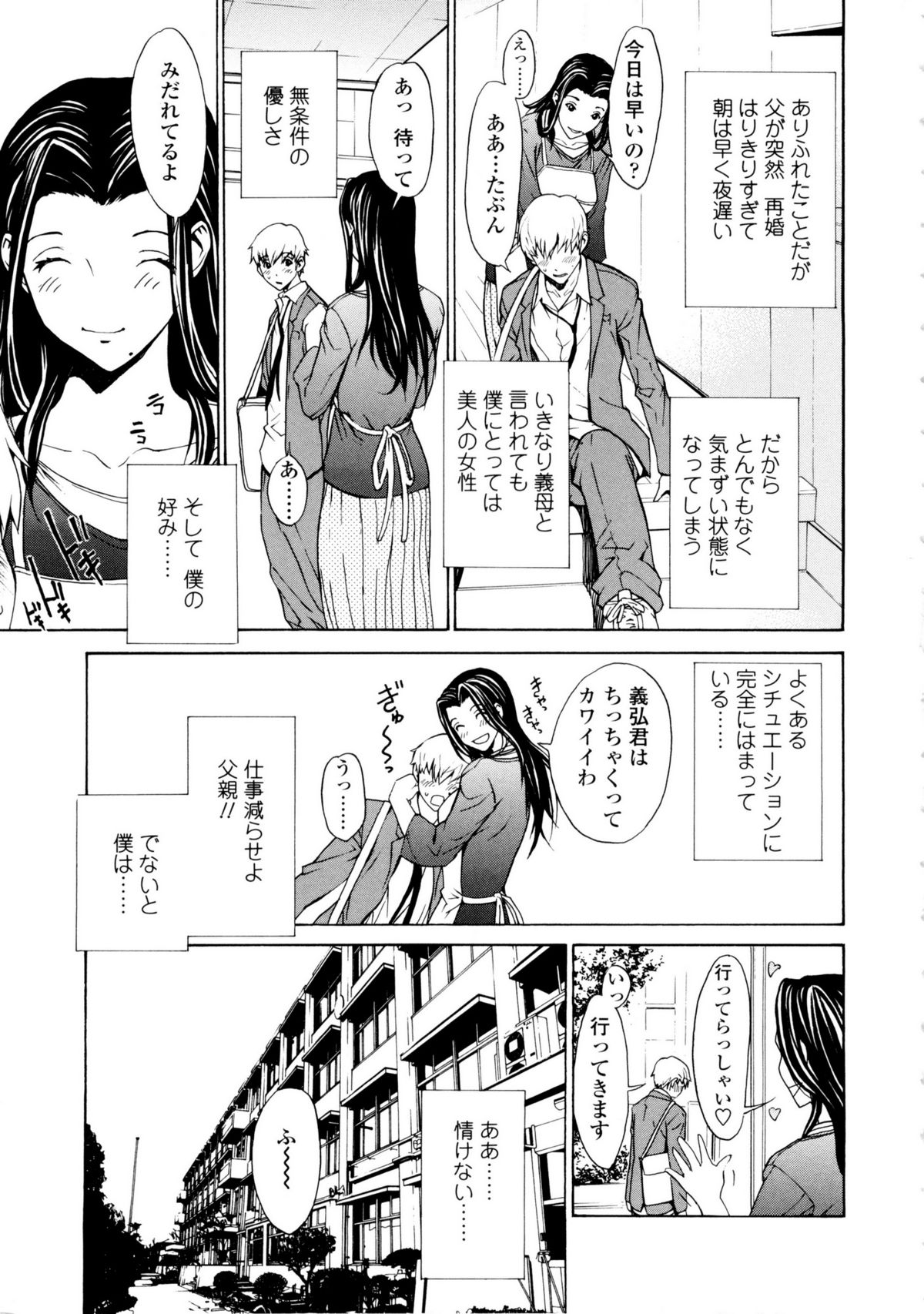 [OKAWARI] Bijin na Haha to Tsuyoki na Classmate page 10 full