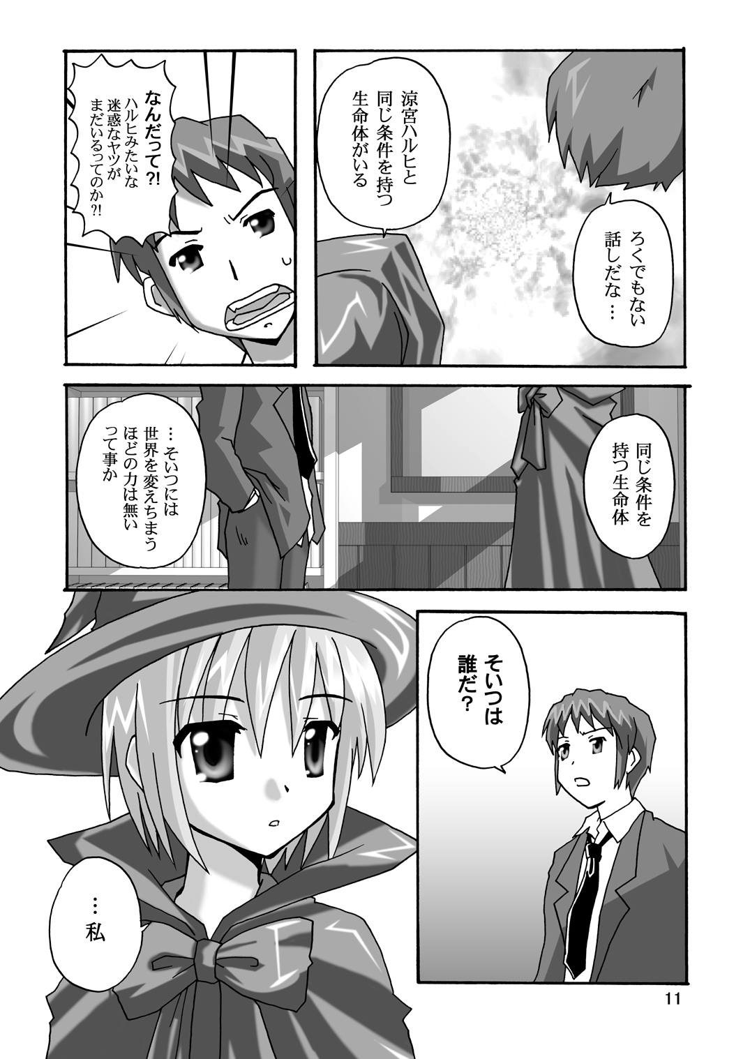 [Circle Chaos (Kurukuru Mikuru)] Cho AV Kantoku Suzumiya Haruhi 3 (Suzumiya Haruhi no Yuuutsu) [Digital] page 10 full