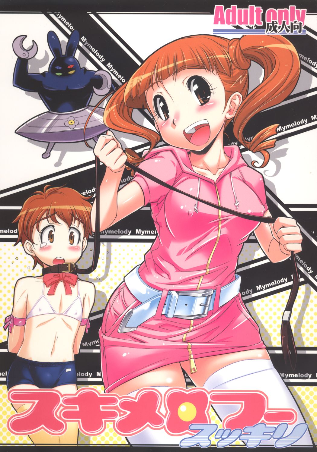 (C72) [gyara☆cter (bee)] Sukimerofuu Sukkiri (Onegai My Melody) page 1 full