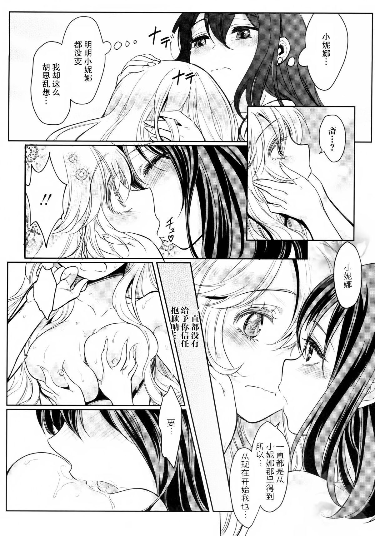 [Mytyl] Dekoboko Joshi ~Kouhen~ (L -Ladies & Girls Love- 04) [Chinese] [片羽汉化组] page 17 full