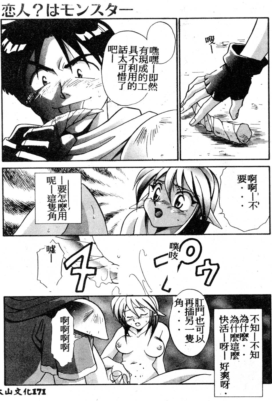 [Tatsuse Yumino] W Triangle! [Chinese] page 168 full