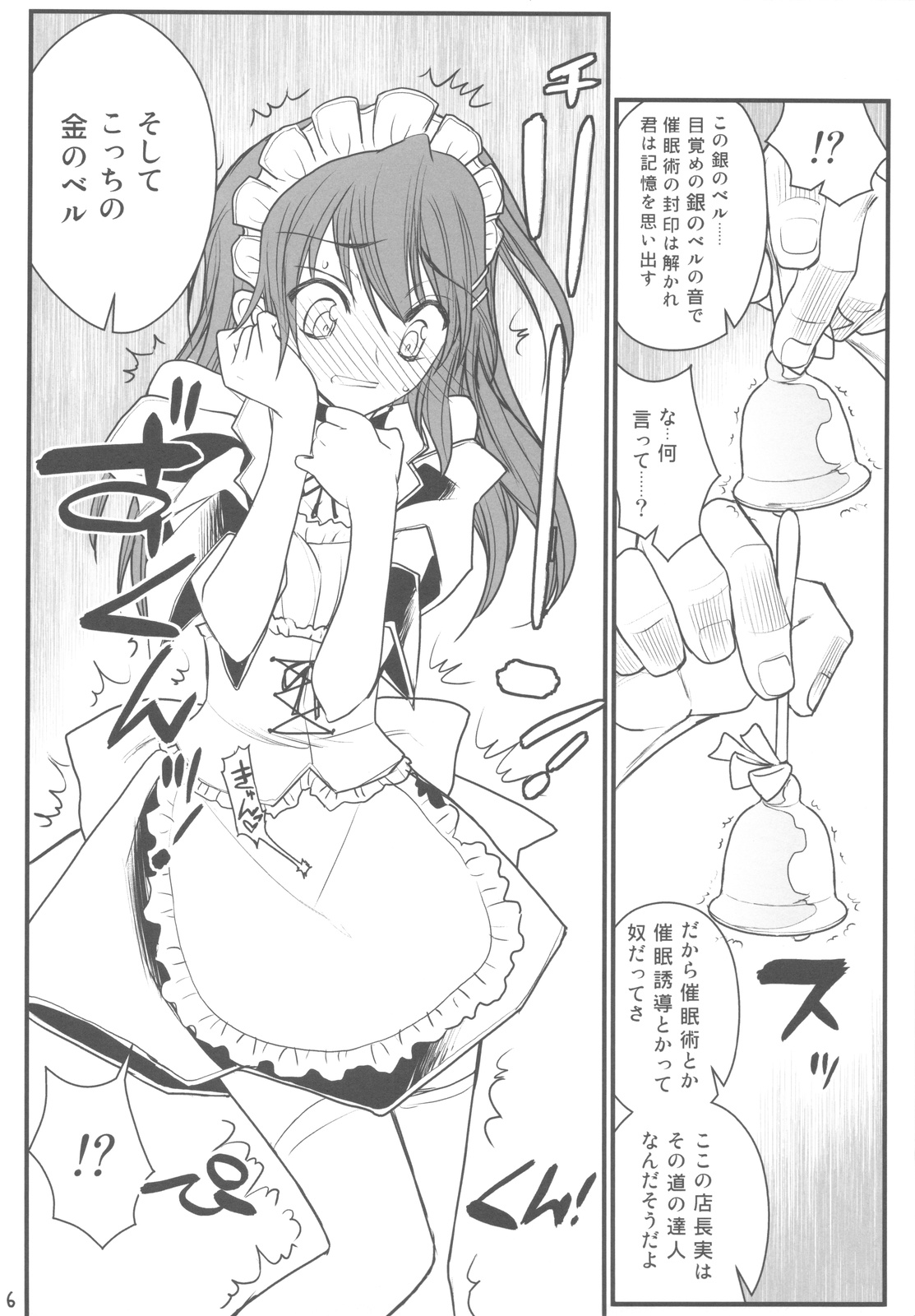 (COMIC1☆4) [Akai Marlboro (Aka Marl)] Maid Kaichou sama Choukyounisshi (Kaichou wa Maid sama!) page 6 full