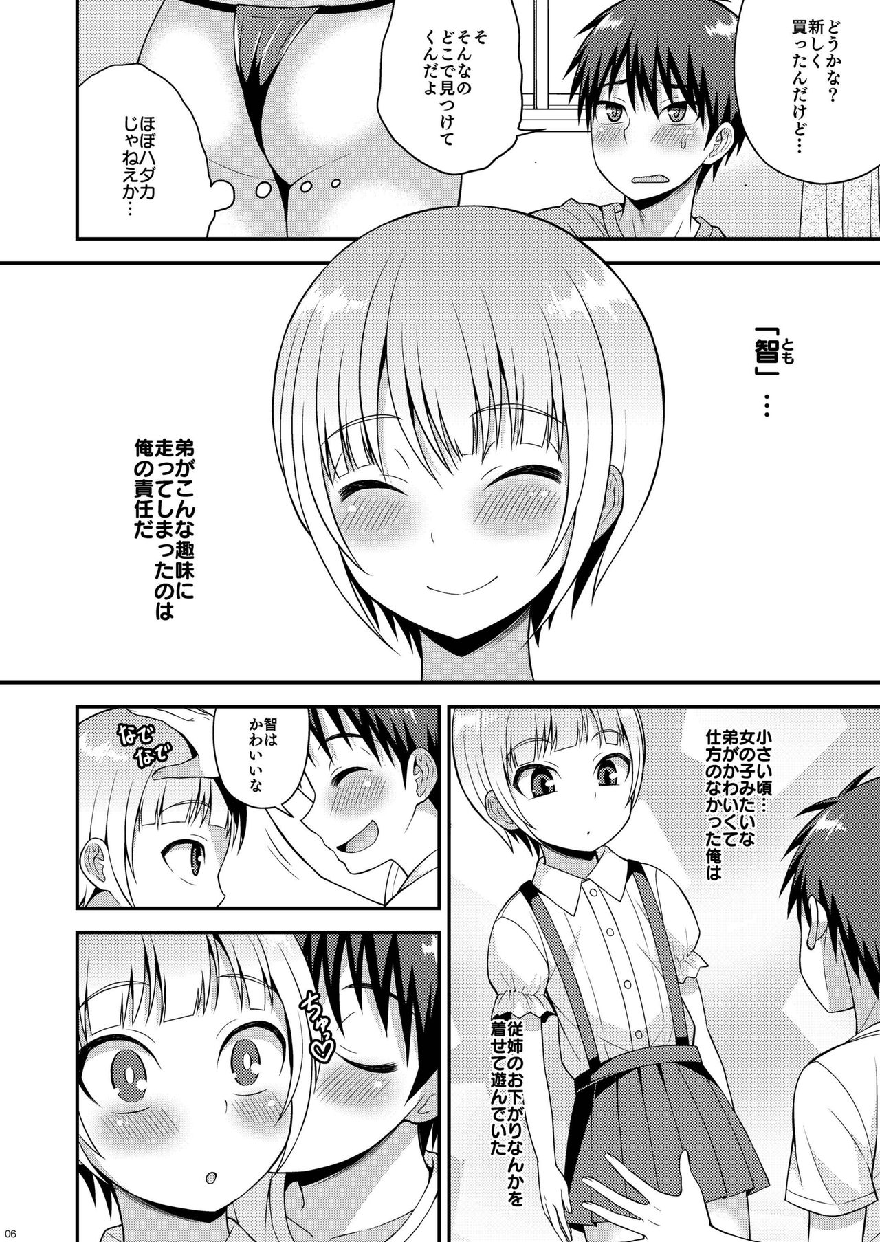 [Datsuryoku Kenkyuukai (Kanbayashi Takaki)] Yuuwaku Shite Kuru Otouto [Digital] page 4 full