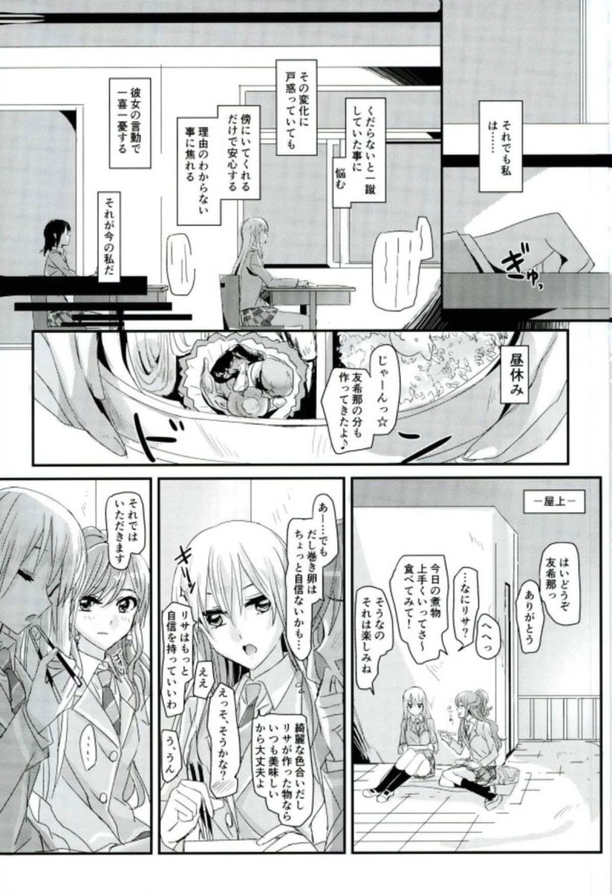 (C93) [Keruto (Yanagi Hareta)] reflection (BanG Dream!) page 12 full