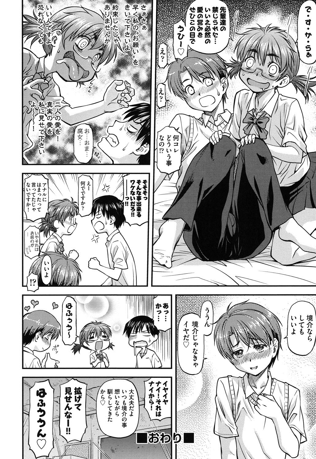 [Nagare Ippon] Kanyou Shoujo [Digital] page 29 full