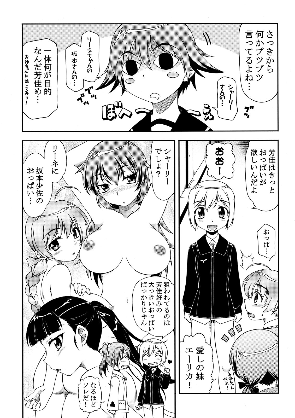 (SM3) [ALICE-DO (Onizuka Takuto)] Hokyuubusshi 501 (Strike Witches) page 8 full