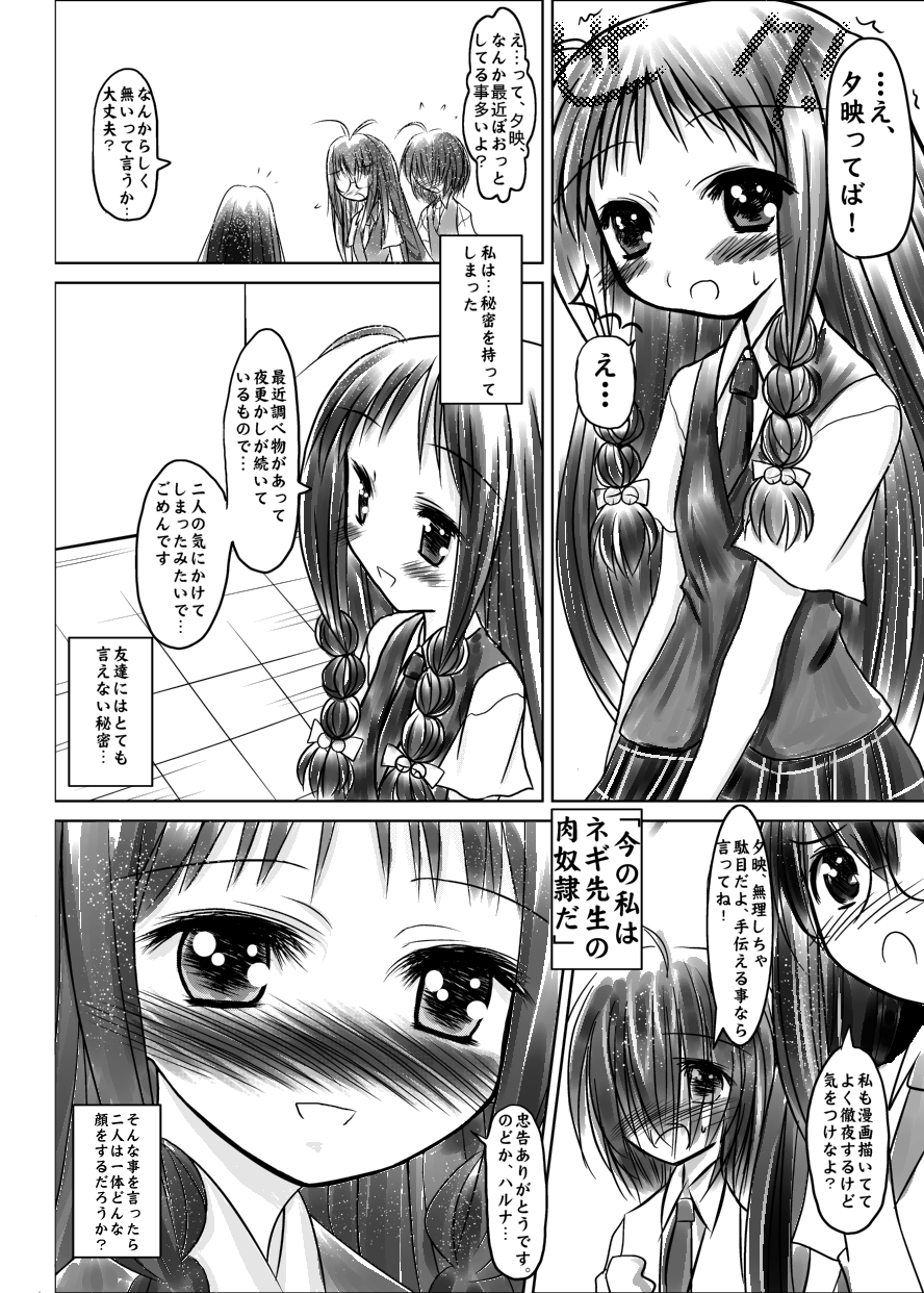 (C66) [Koi Tenshi Doumei (Ai ha Muteki)] Yue Matsuri (Mahou Sensei Negima!) page 3 full