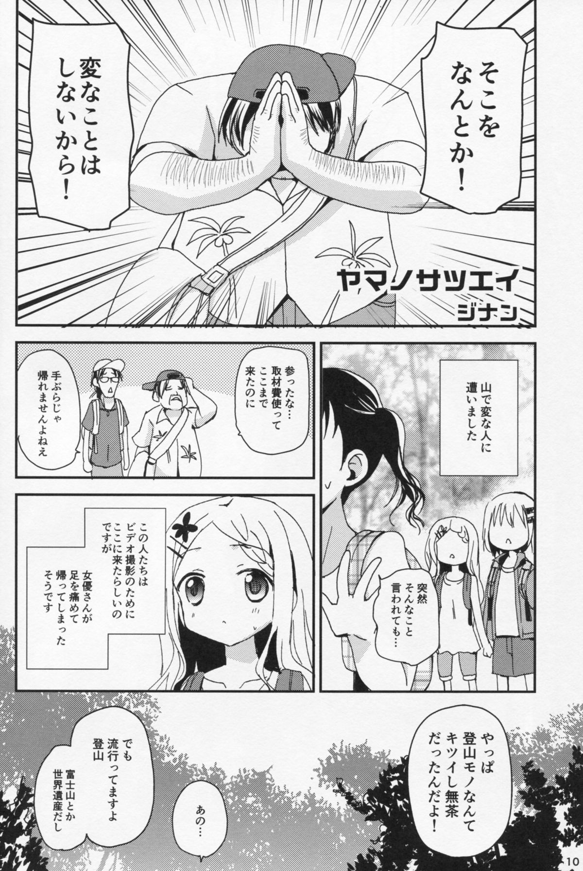 (C86) [Ar Da CoDa (Zinan, Fujise Akira)] Yama no Taiken 3 (Yama no Susume) page 9 full