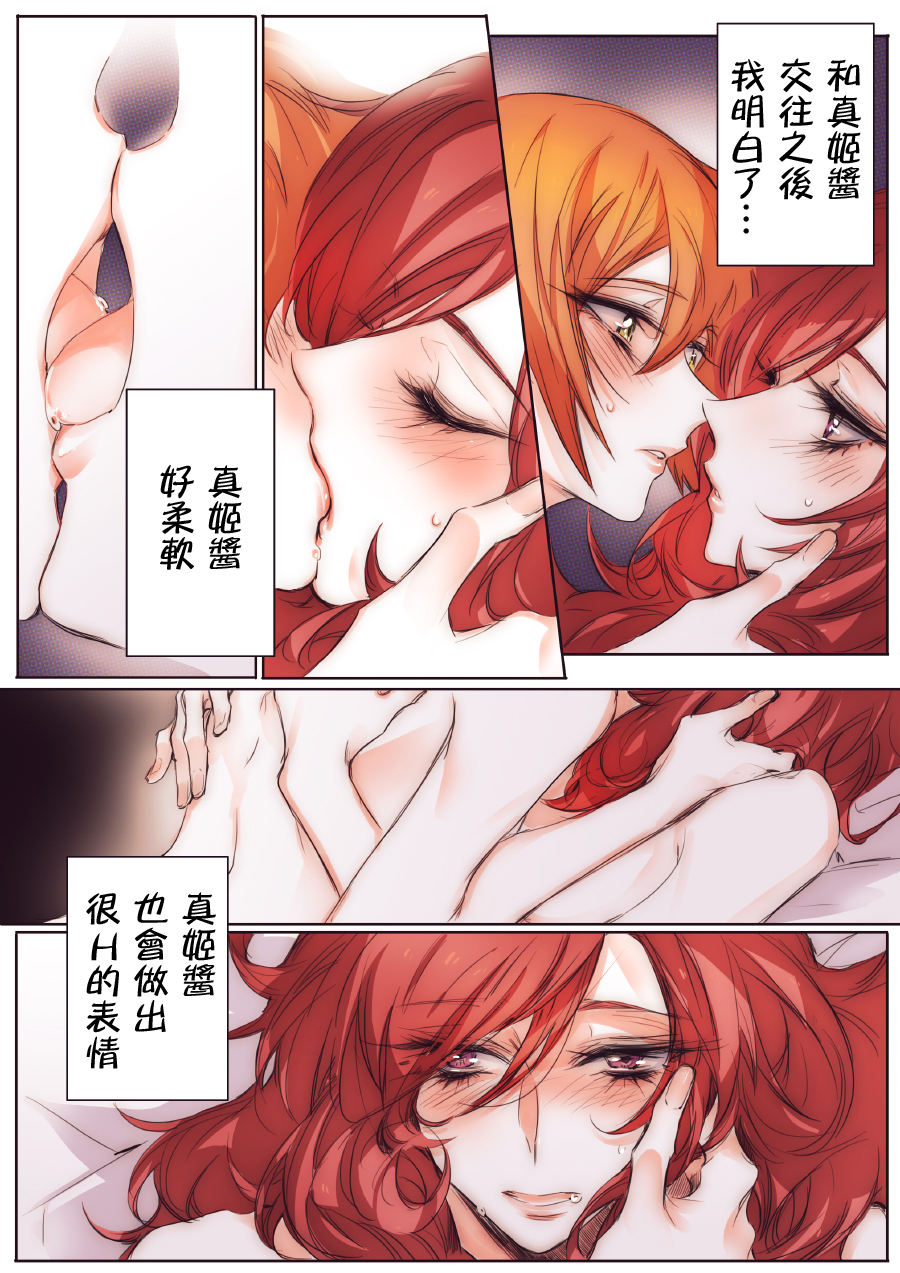 [TimaTima (Tima)] Neko-kei kanojo (Love Live!) [Chinese] [Pつssy汉化组] [Digital] page 4 full