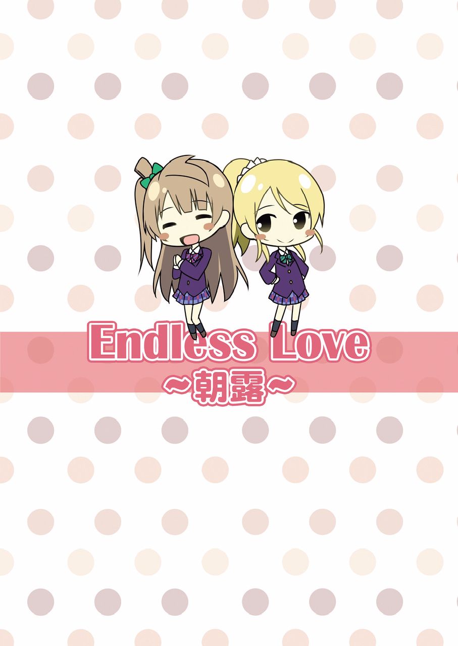 [Candy Club (Sky)] Endless Love ~Asatsuyu~ (Love Live!) [Digital] page 18 full