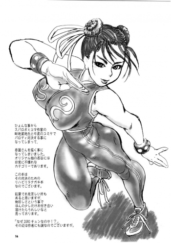 (C65) [Tsurugashima Heights (Hase Tsubura)] Siri-Chun (Street Fighter) - page 16