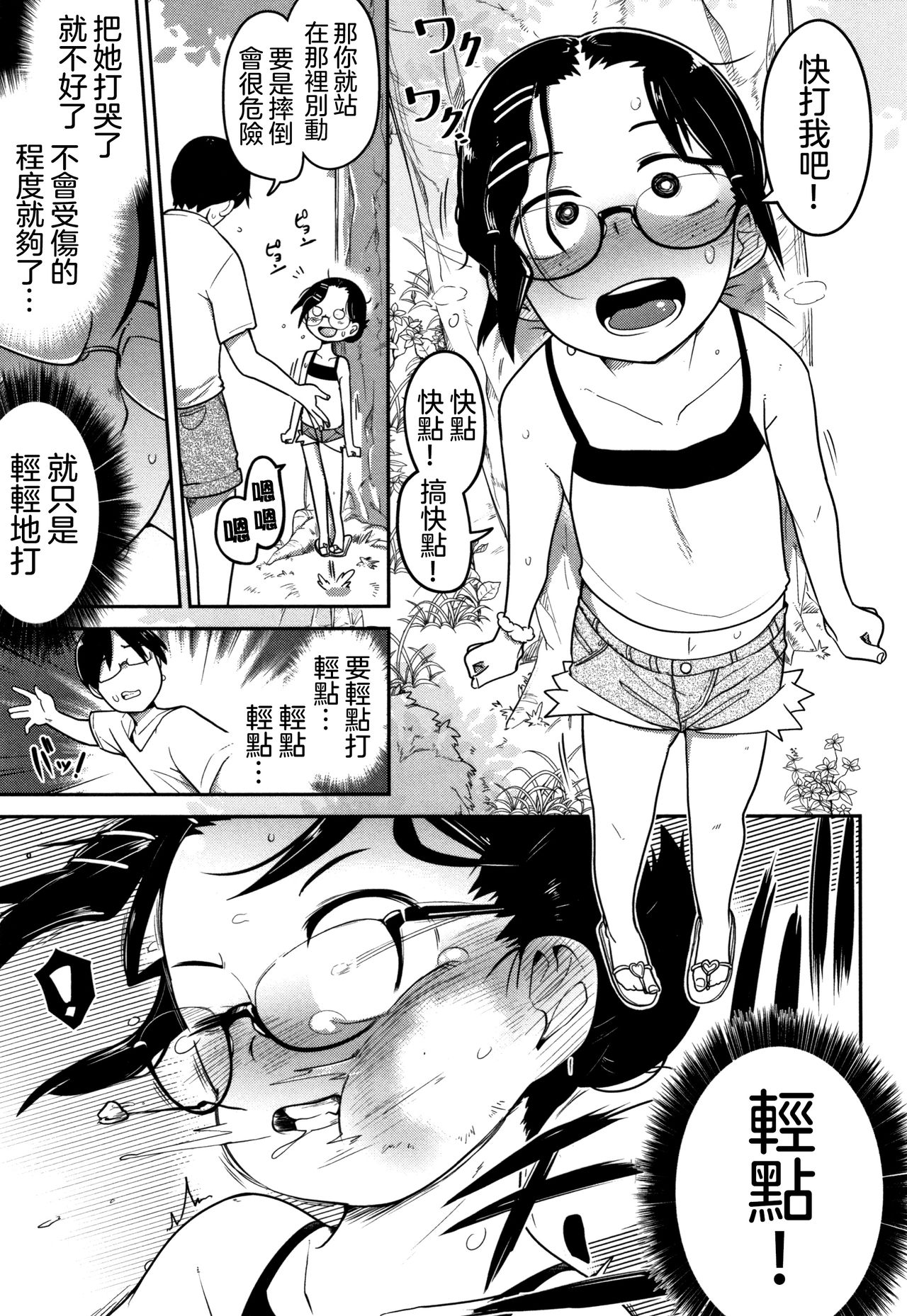 [Tsukusun] Natsu no Itami | 夏之痛 (Ippai Sakebu Kimi ga Suki) [Chinese] [沒有漢化] page 8 full