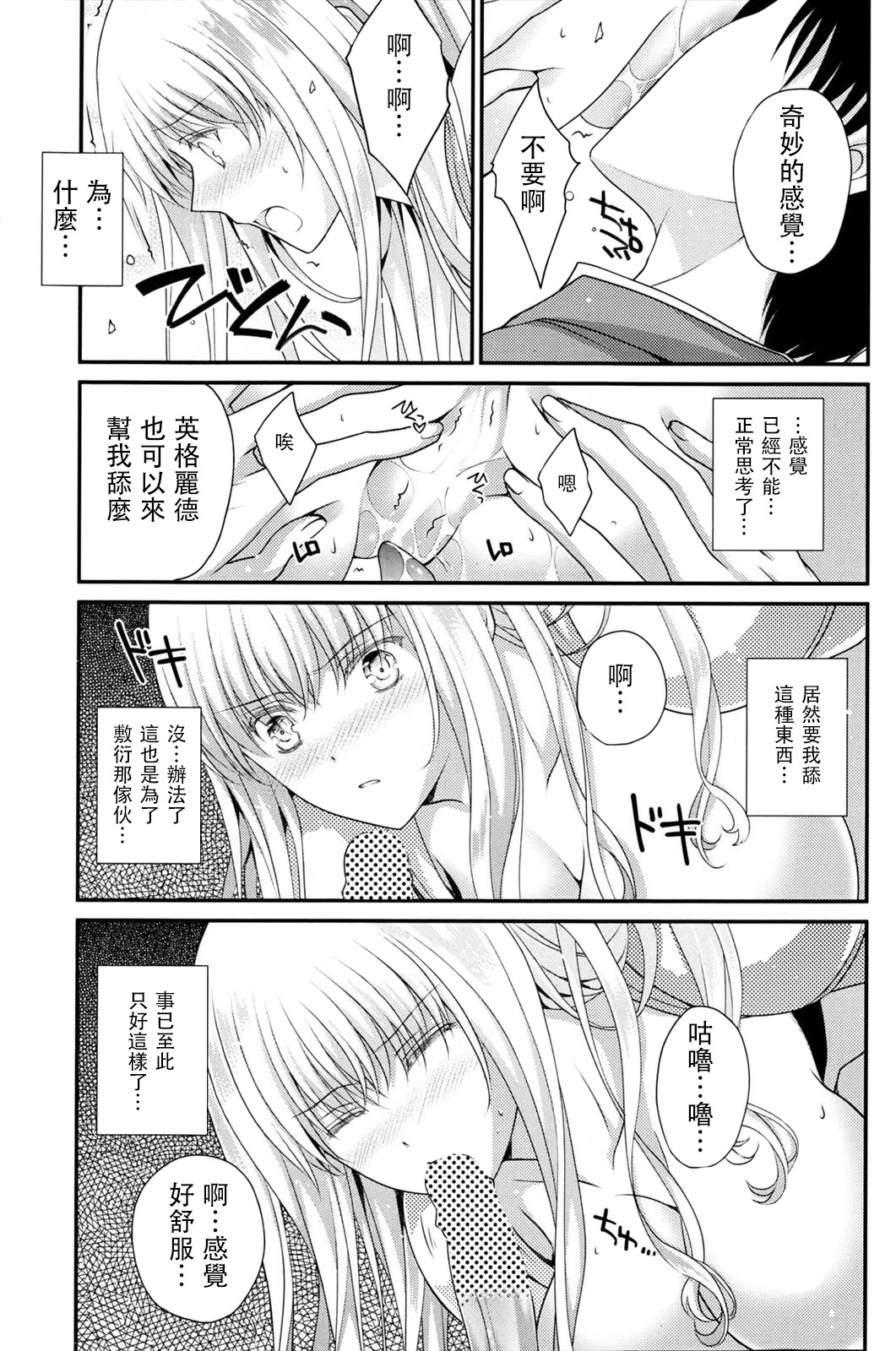 [Louis&Visee] Totsuzen Onna Kishi ga Me no Mae ni Arawarete Horyo ni suru Koto ni Natta. (COMIC Potpourri Club 2013-06) [Chinese] [RSV个人汉化] page 15 full