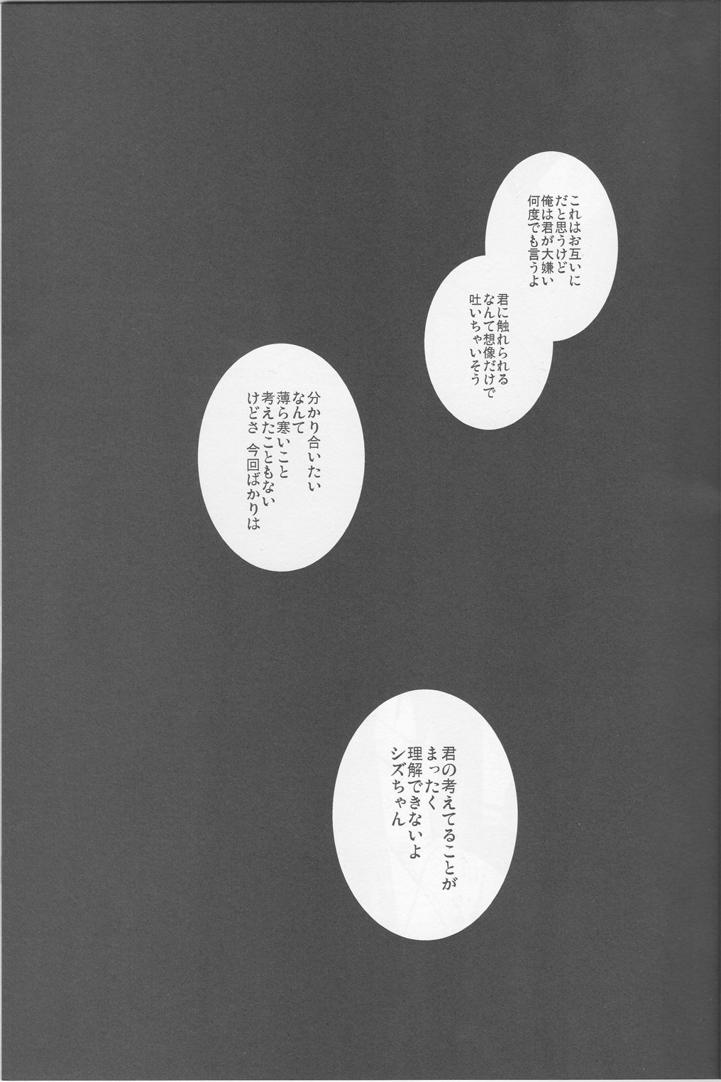 [Sinba/Yinghua] BLACKWIMPS - Durarara doujinshi (Yaoi-Sei) Japanese page 5 full