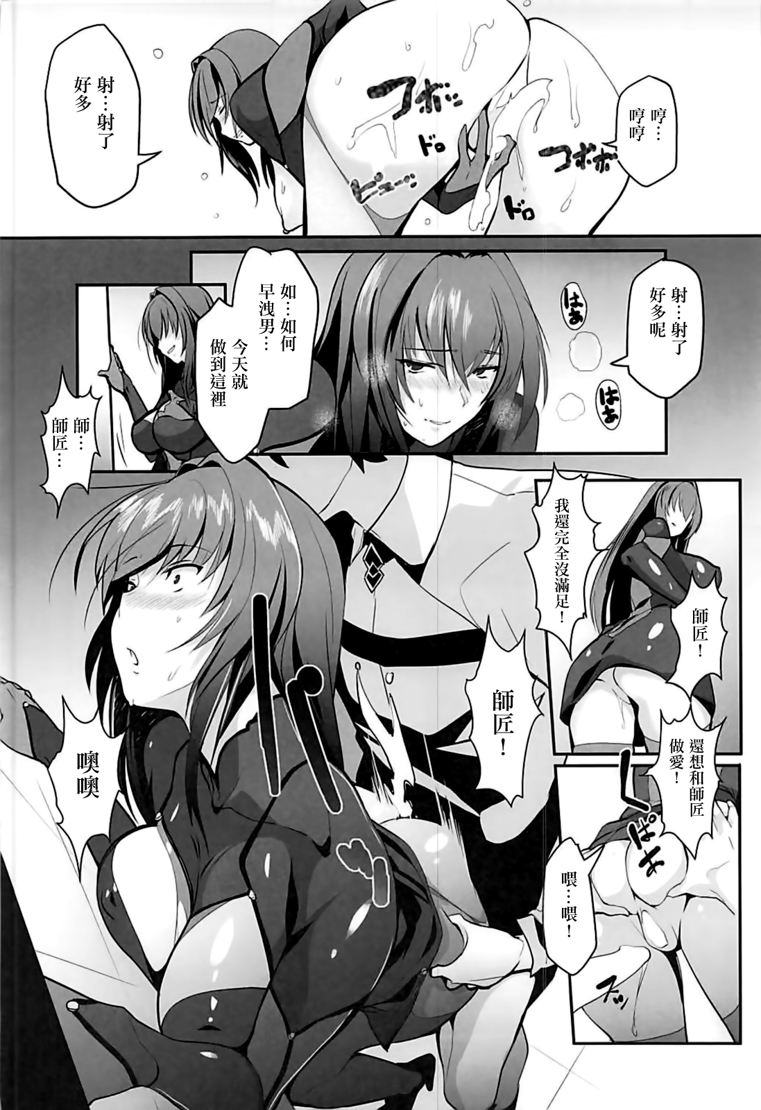 (C93) [Trinity Kyoudan (Yukisaki MIALE)] Scathach Shishou no Dosukebe Lesson (Fate/Grand Order) [Chinese] [有毒気漢化組] page 12 full