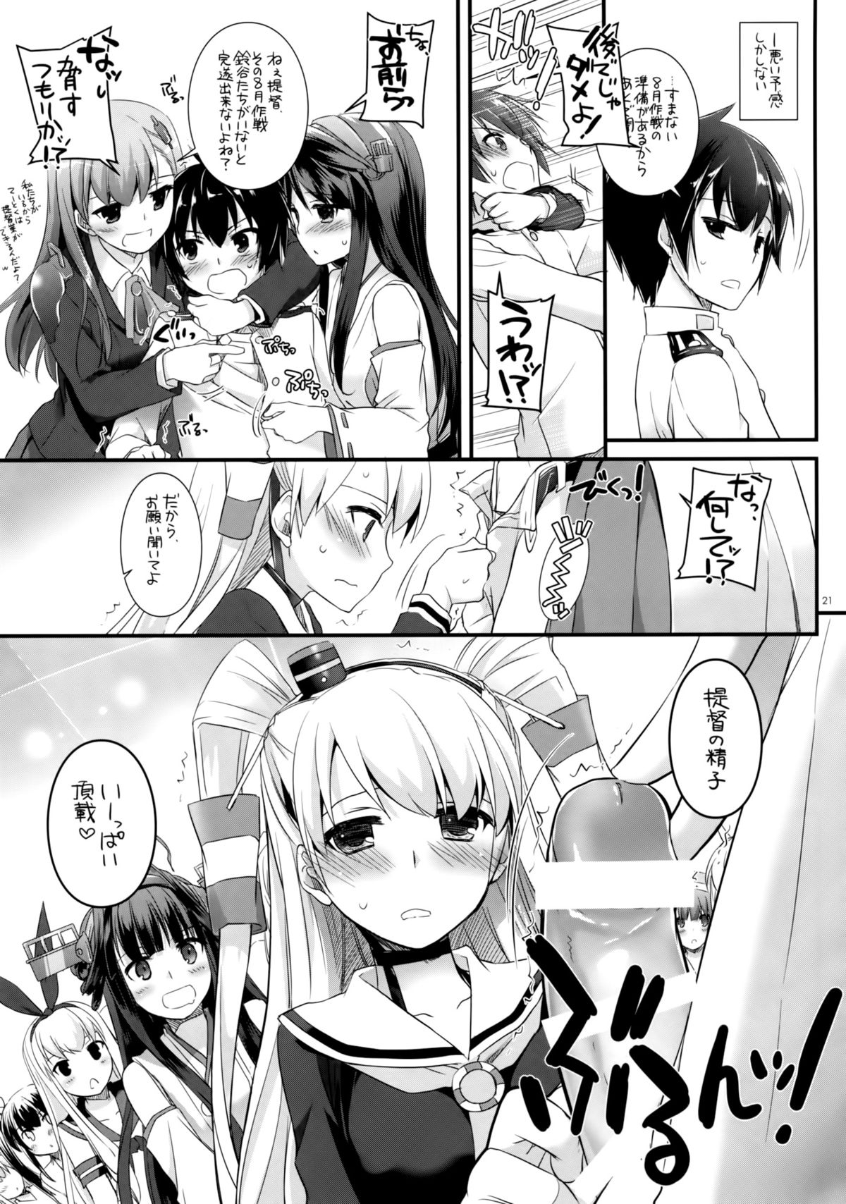 (C86) [Digital Lover (Nakajima Yuka)] D.L. action 88 (Kantai Collection -KanColle-) page 20 full