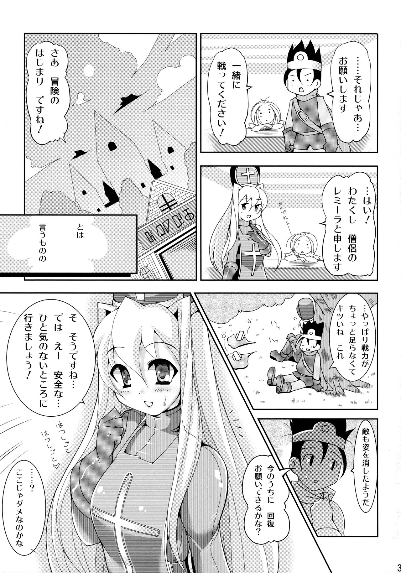 (COMIC1☆6) [OXG (Amano Taiki)] X∞MULTIPLIES (Dragon Quest III) page 4 full