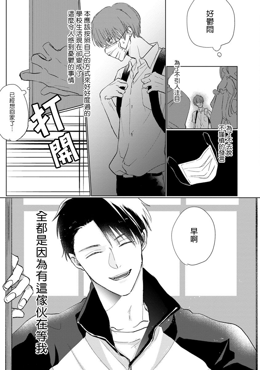 [Sango Mitsuru] Mask Danshi wa Koishitakunai no ni | 口罩男子明明不想谈恋爱 Ch. 1-2 [Chinese] [拾荒者汉化组] [Digital] page 5 full