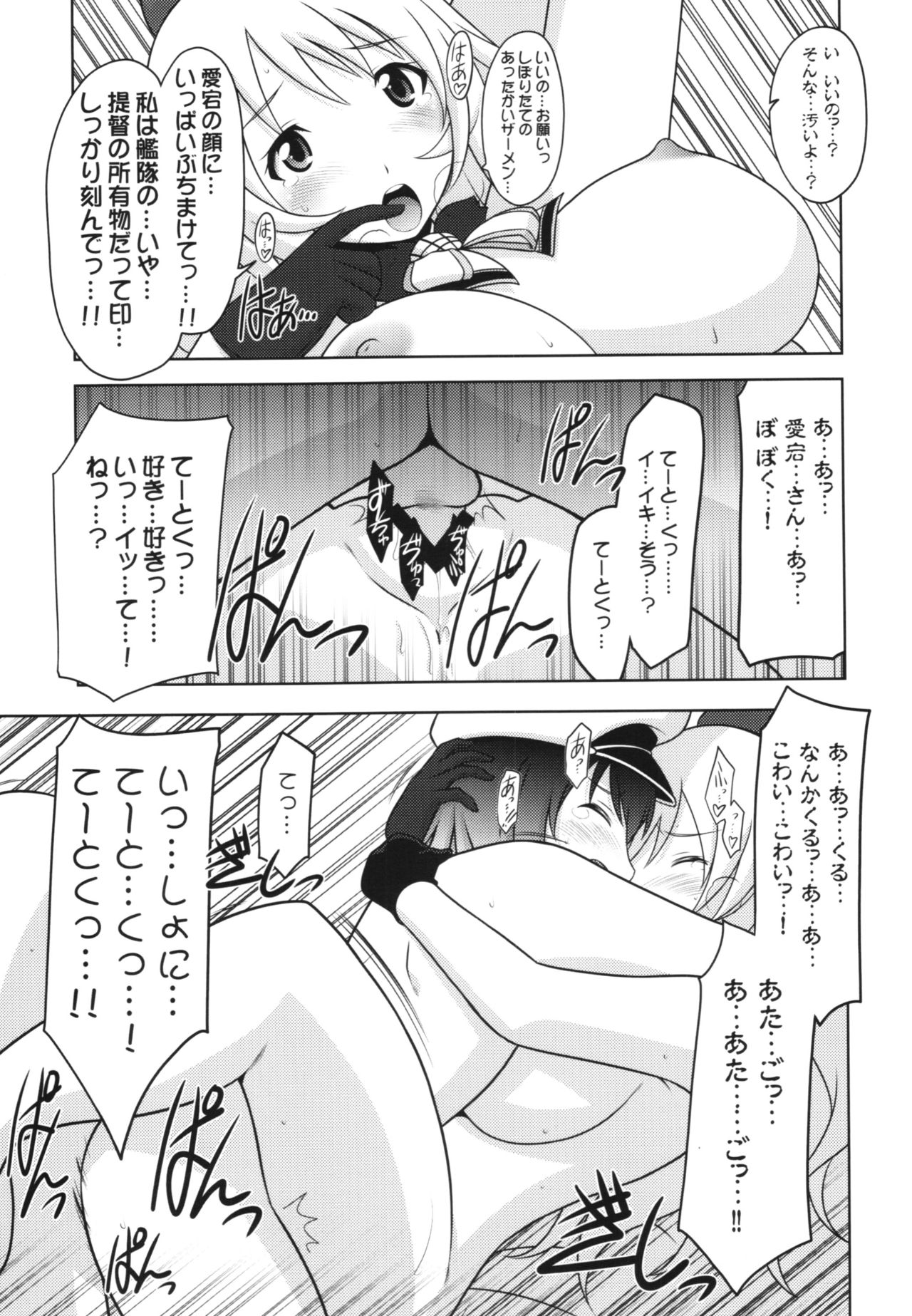 (C90) [UA Daisakusen (Harada Shoutarou)] Ruridou Gahou CODE:59 (Kantai Collection -KanColle-) page 23 full