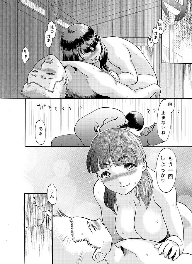 [Asada Okina] 雨やどり page 4 full