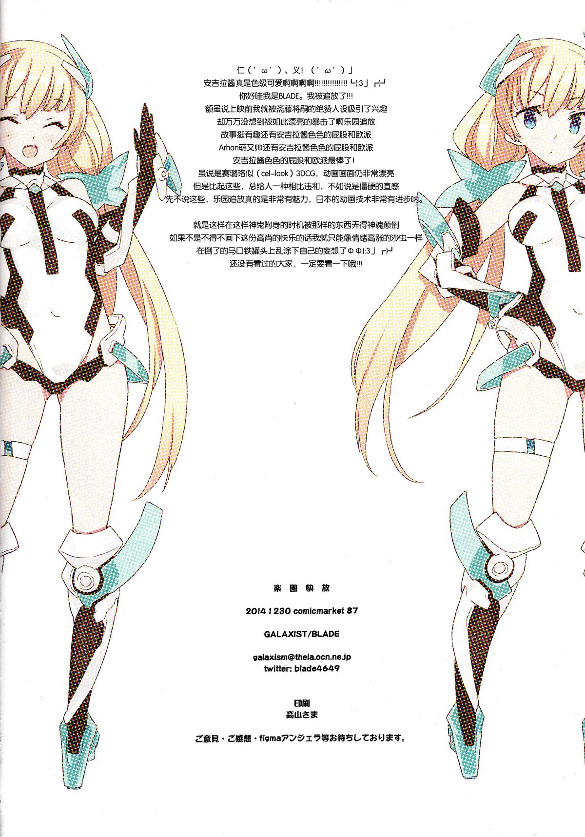 (C87) [GALAXIST (BLADE)] Rakuen Kaihou (Rakuen Tsuihou -Expelled from Paradise-) [Chinese] [脸肿汉化组] page 10 full