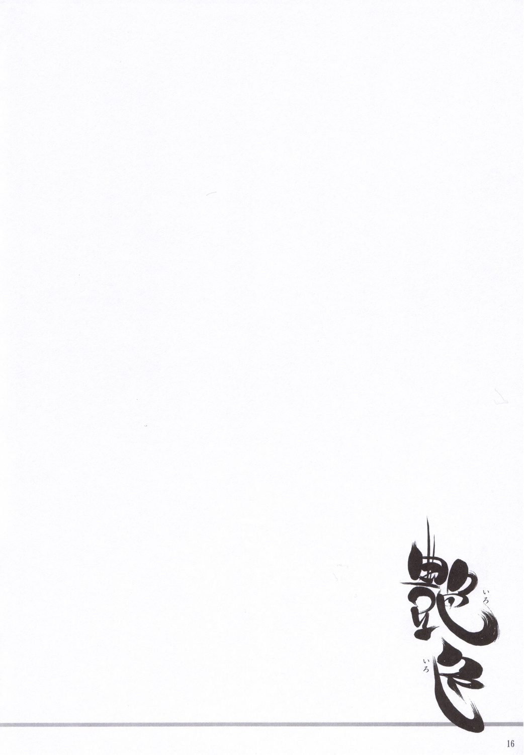 (C71)[Nippon Teikoku Toshokan (Kiya Shii)] Iroiro (Samurai Spirits) page 15 full