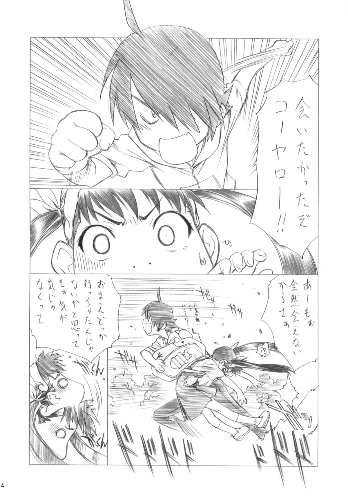 (C77) [UROBOROS (Utatane Hiroyuki)] Maimai x Snake (Bakemonogatari) page 5 full