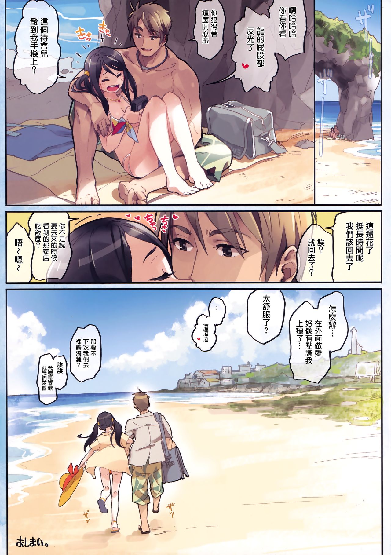 (COMITIA124) [ZOAL (LEN[A-7] )] Private beach nite [Chinese] [无毒汉化组] page 17 full