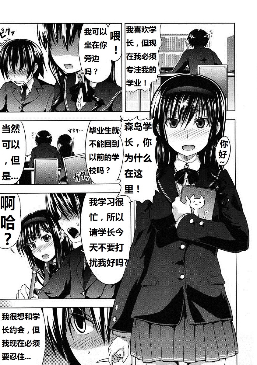 (C77) [S-FORCE (Takemasa Takeshi)] AMAGAMI FRONTIER Toaru Shukujo no Frustration (Amagami) [Chinese] [脑残翻译] page 4 full