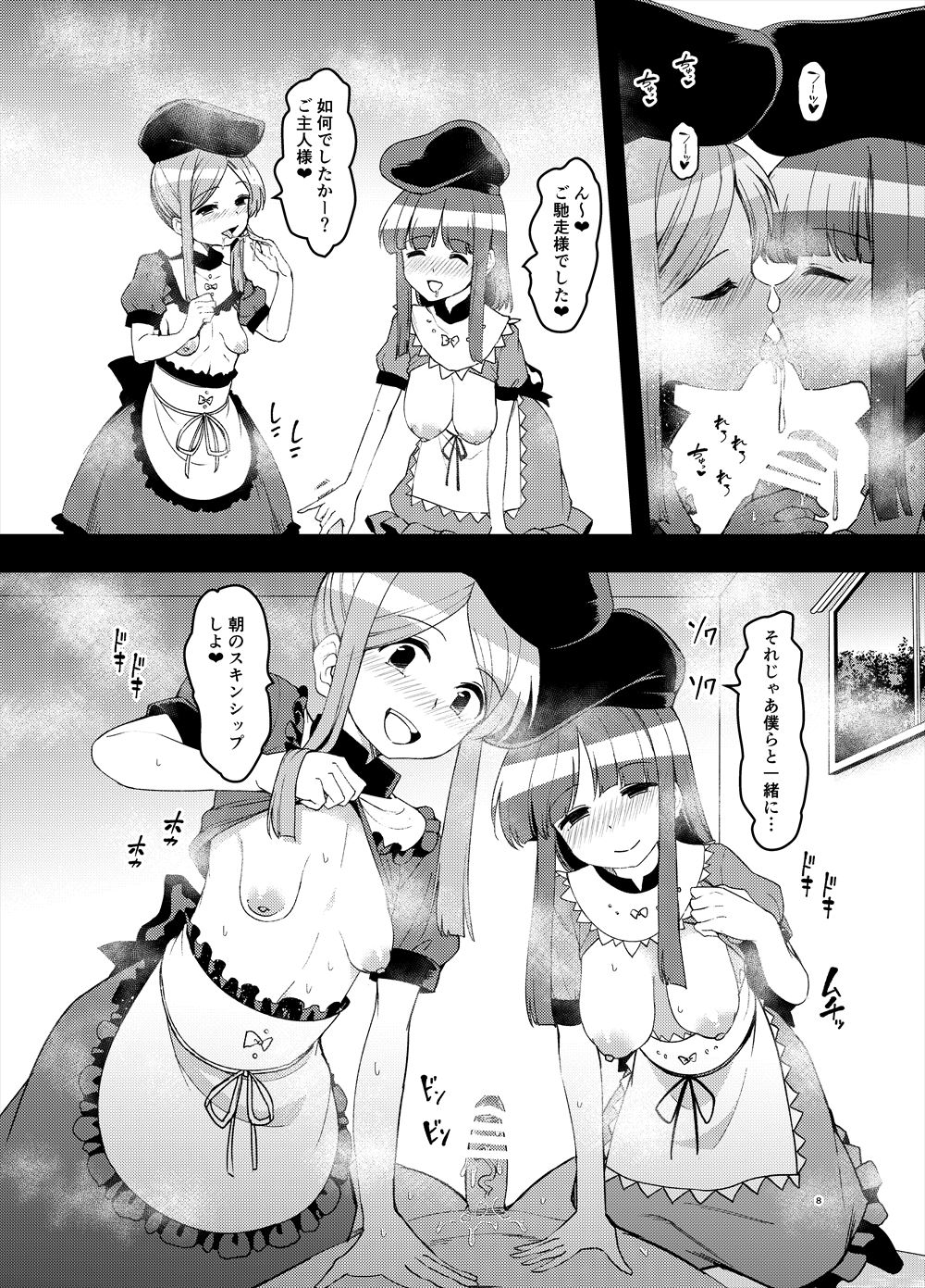 [Komorikiri. (Urin)] Kyou kara Sukebe Douji no Goshujin-sama (Touhou Project) [Digital] page 7 full