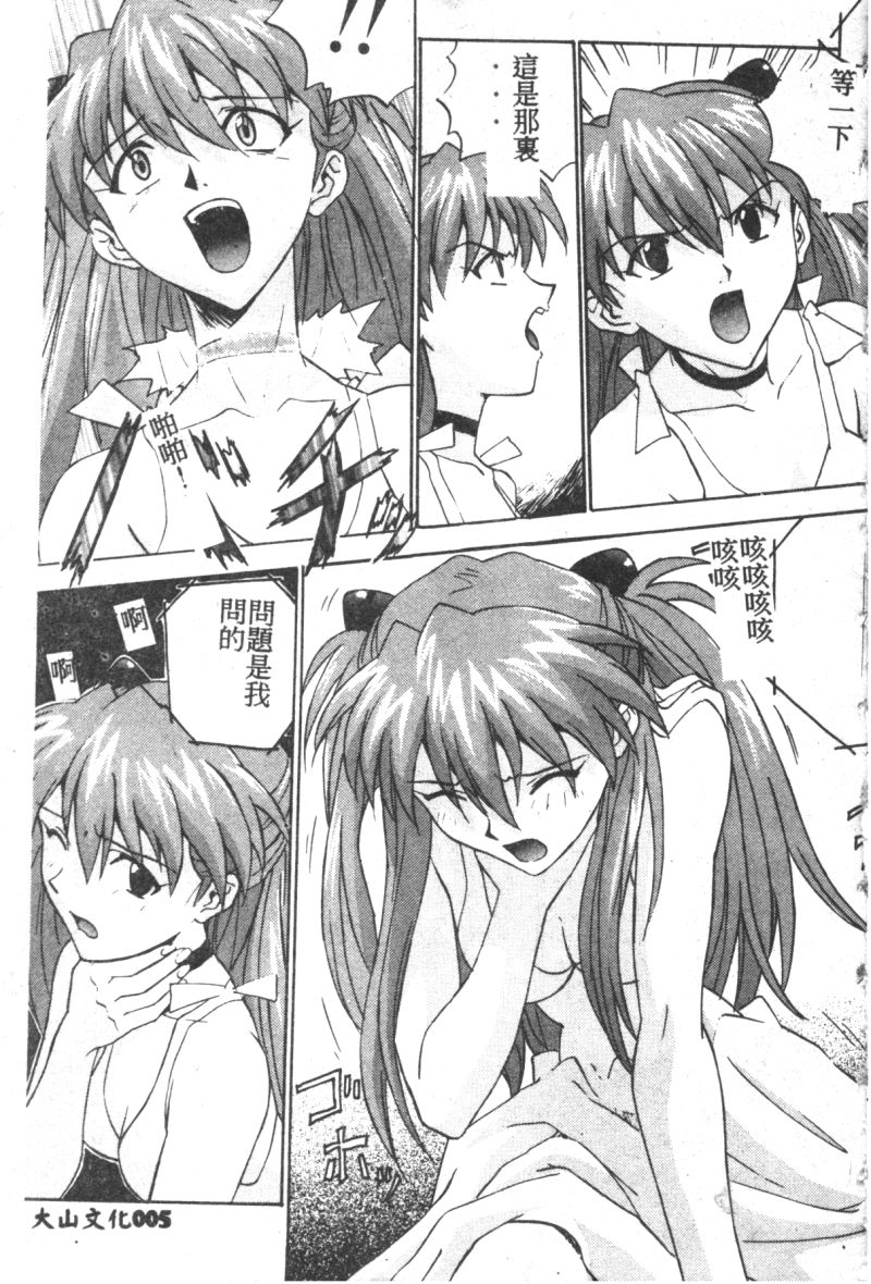 [Anthology] Shitsurakuen 7 | Paradise Lost 7 (Neon Genesis Evangelion) [Chinese] page 8 full