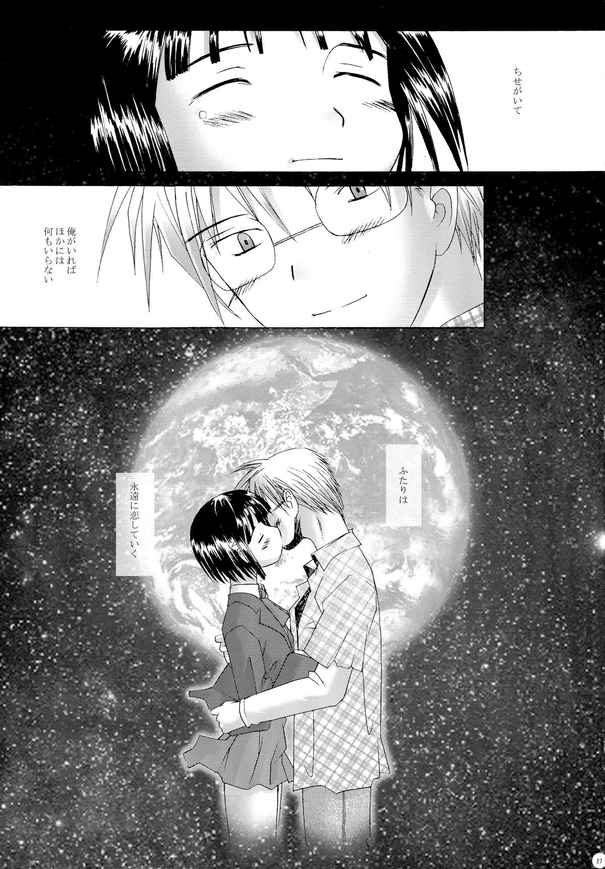 (C63) [Kohakutei (Sakai Hamachi)] Kono Yo no Hate no Love Song (Saishuuheiki Kanojo) page 27 full