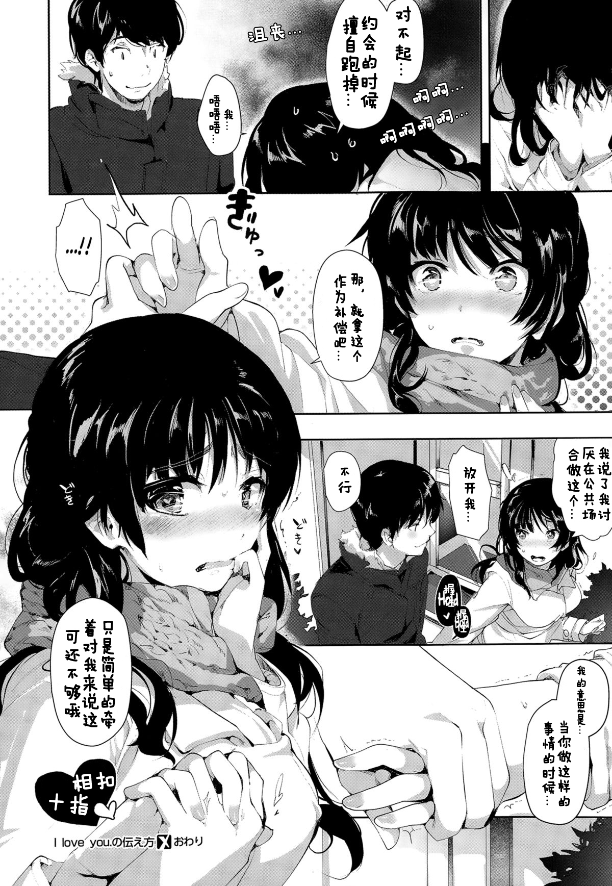 [Souji Hougu] I love you. no Tsutaekata (COMIC-X-EROS #25) [Chinese] [卞赤鲤个人汉化] page 31 full