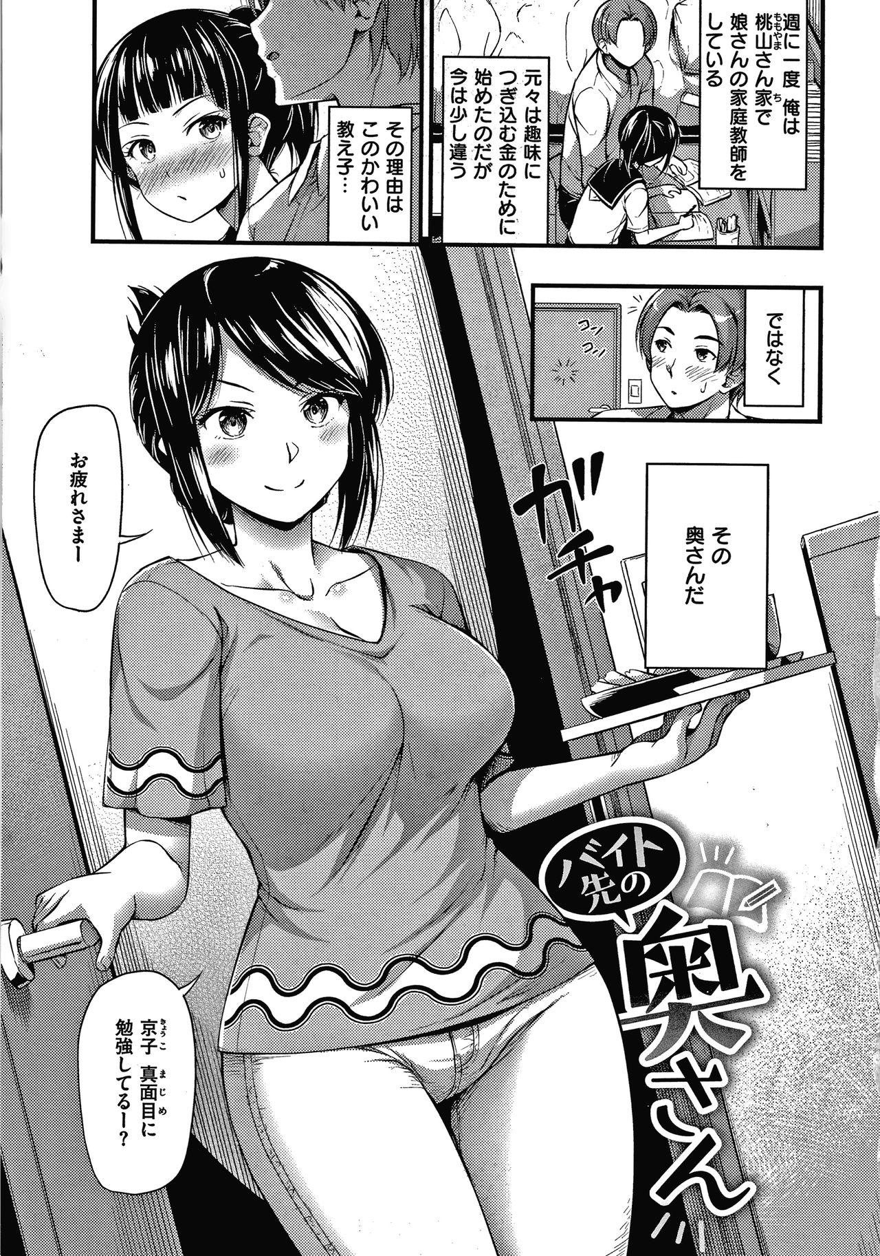 [Noise] Himitsu no Amayadori page 22 full